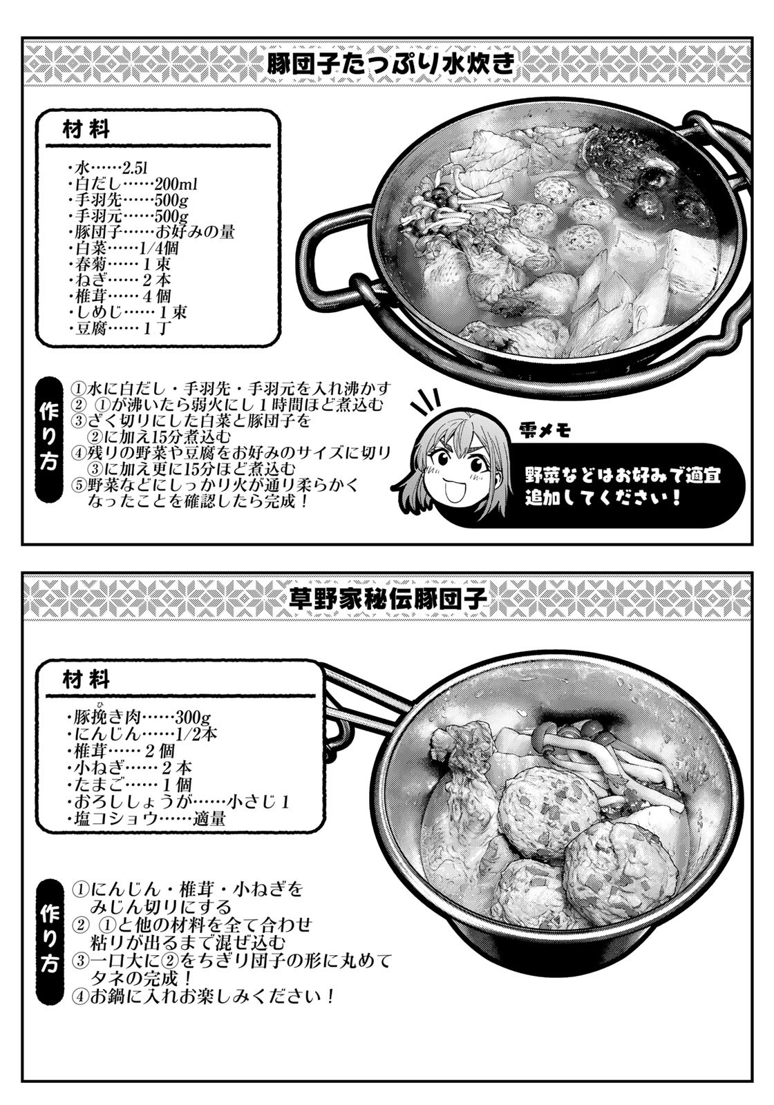 Futari Solo Camp Chapter 92 12ページ