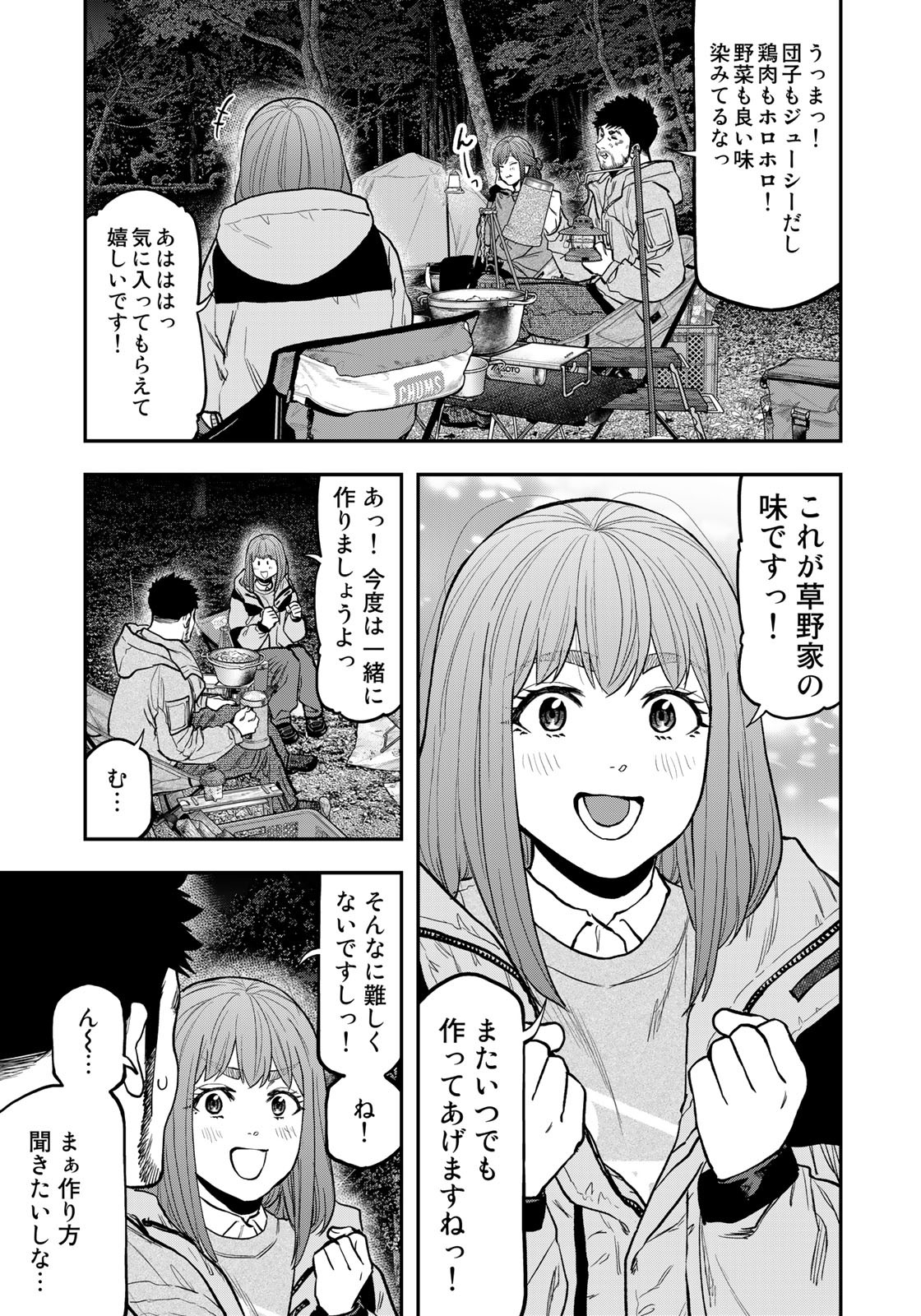 Futari Solo Camp Chapter 92 15ページ