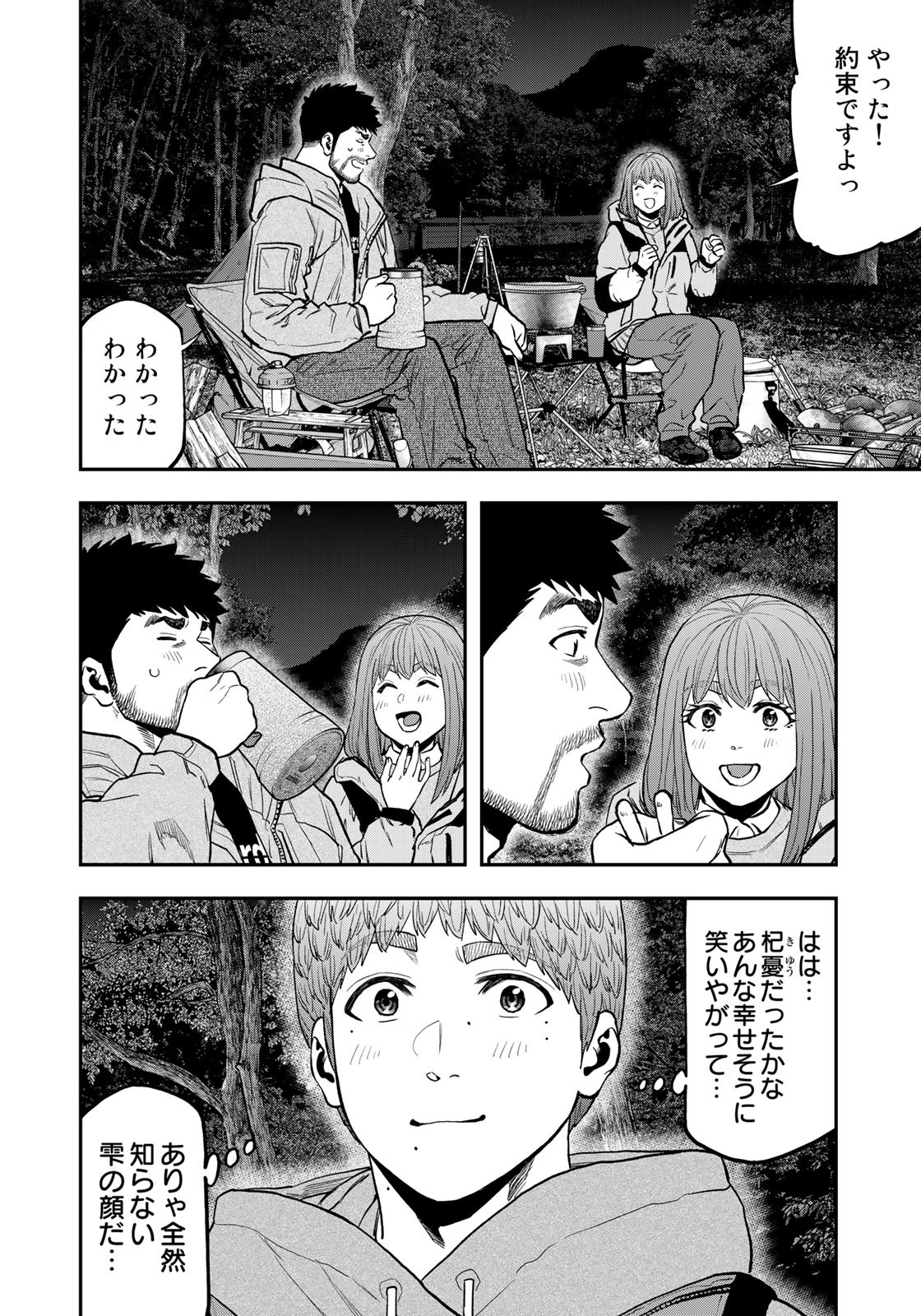 Futari Solo Camp Chapter 92 16ページ