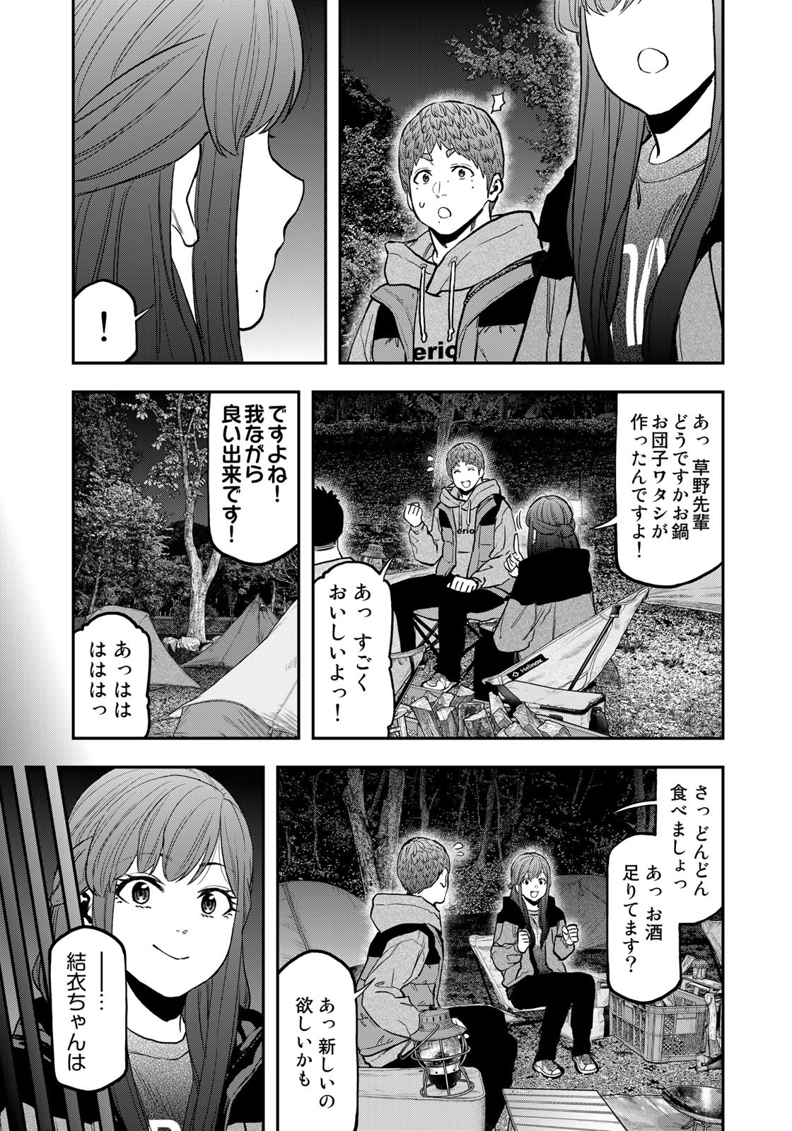 Futari Solo Camp Chapter 92 17ページ