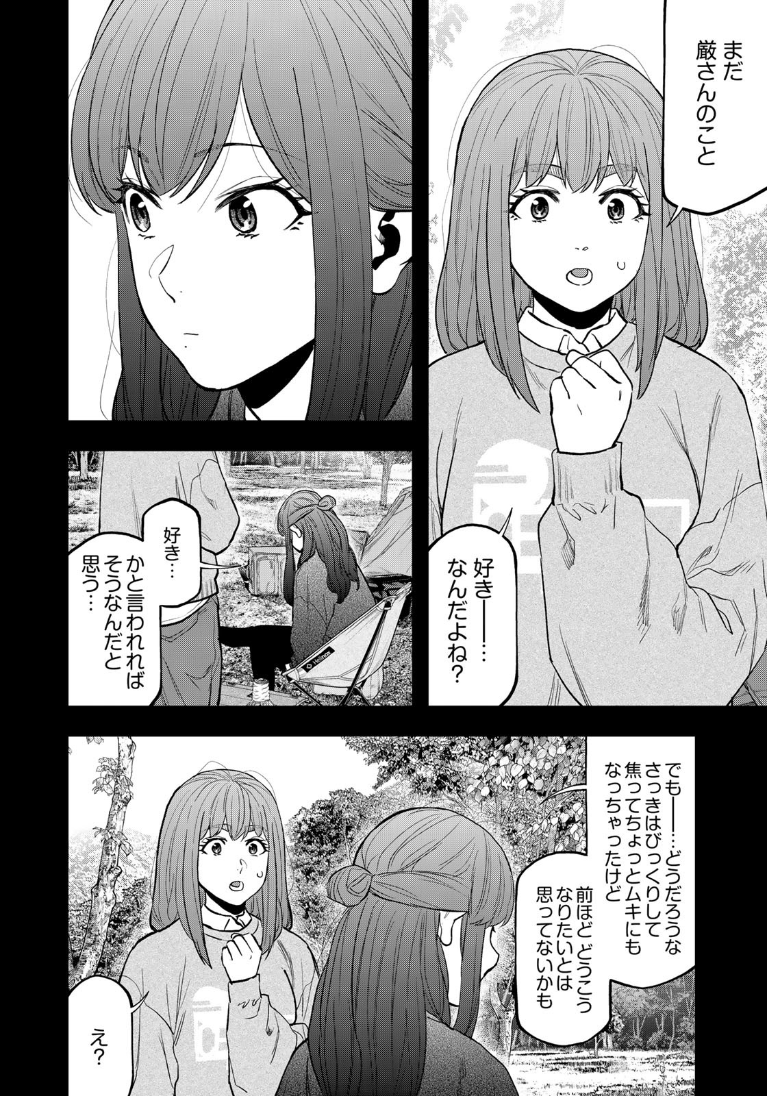 Futari Solo Camp Chapter 92 18ページ