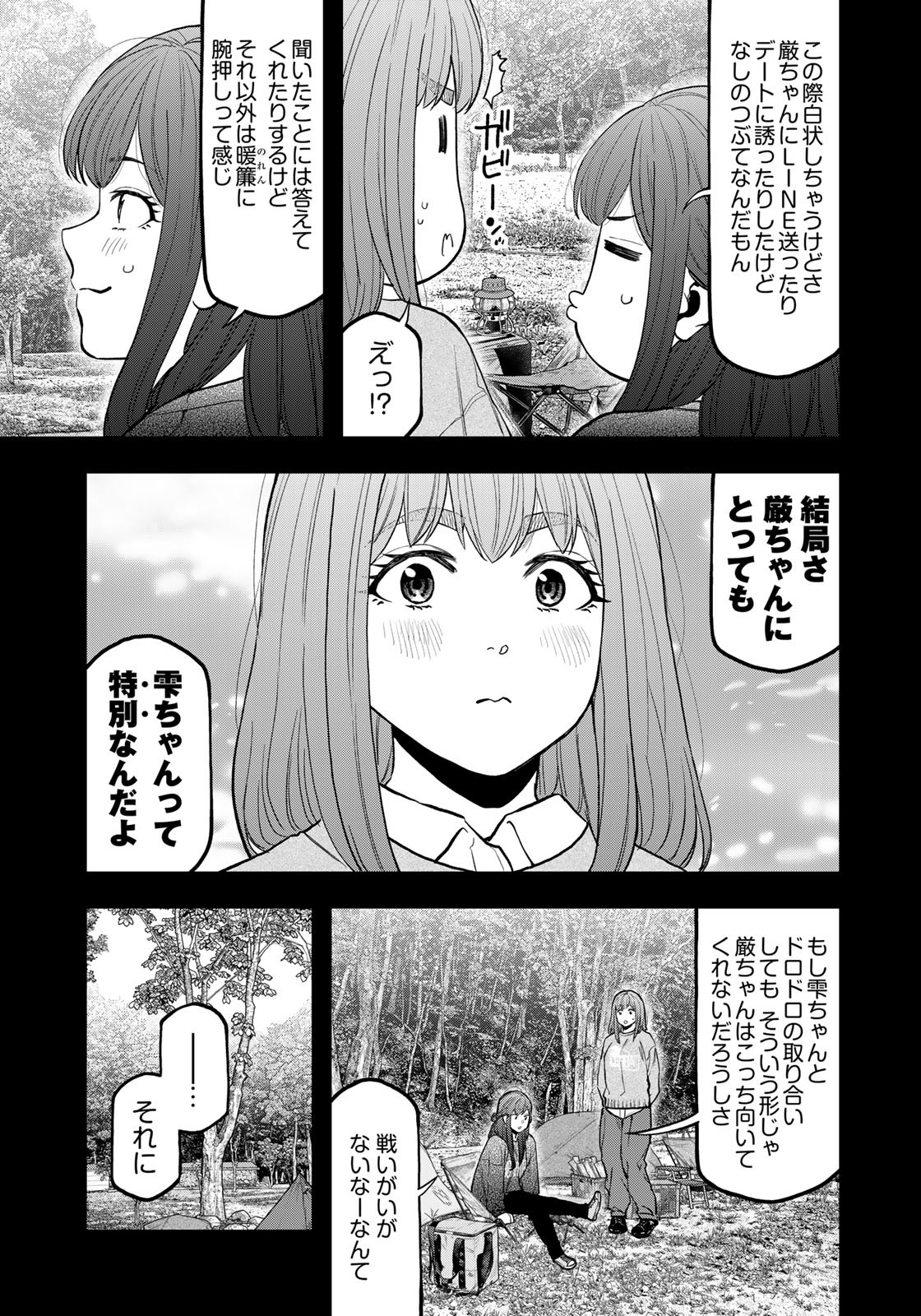 Futari Solo Camp Chapter 92 19ページ