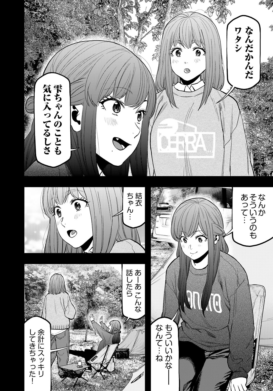 Futari Solo Camp Chapter 92 20ページ