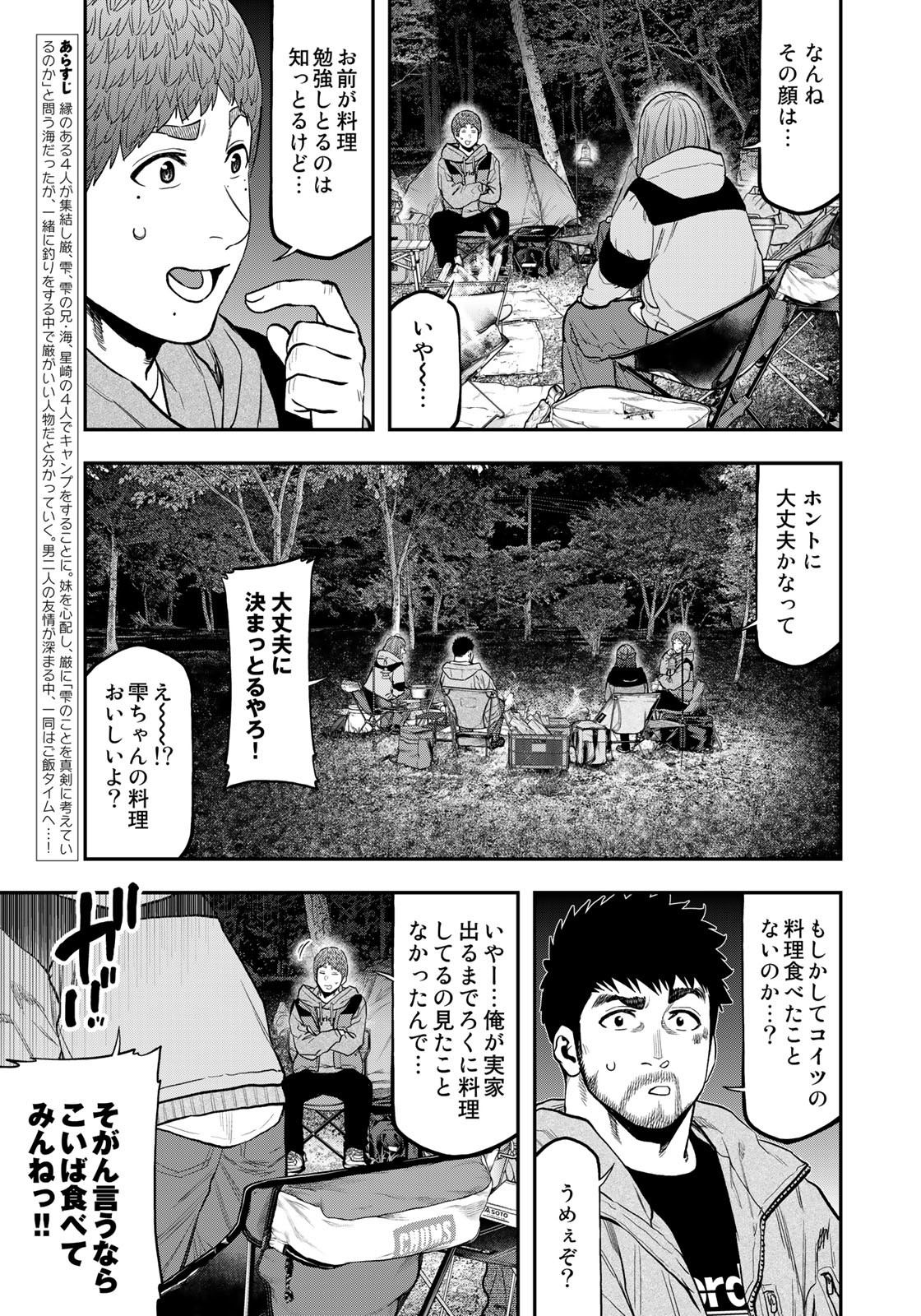 Futari Solo Camp Chapter 92 3ページ