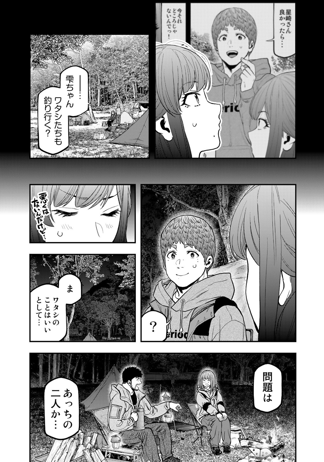 Futari Solo Camp Chapter 92 21ページ