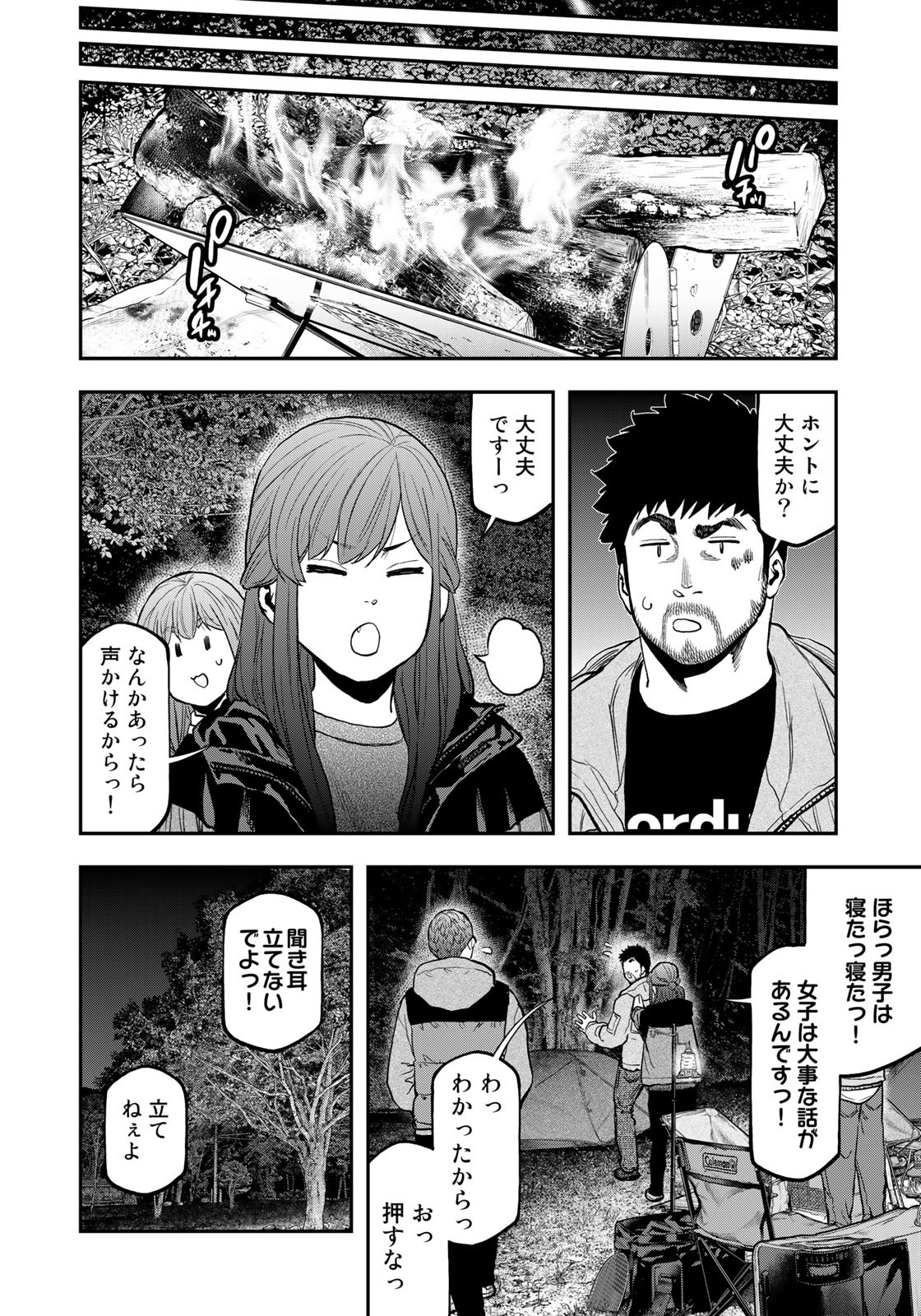 Futari Solo Camp Chapter 92 22ページ