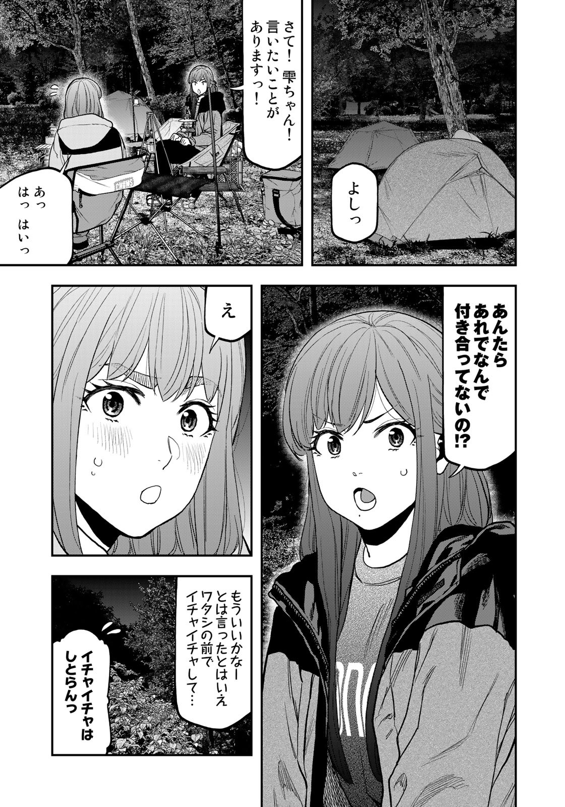 Futari Solo Camp Chapter 92 23ページ