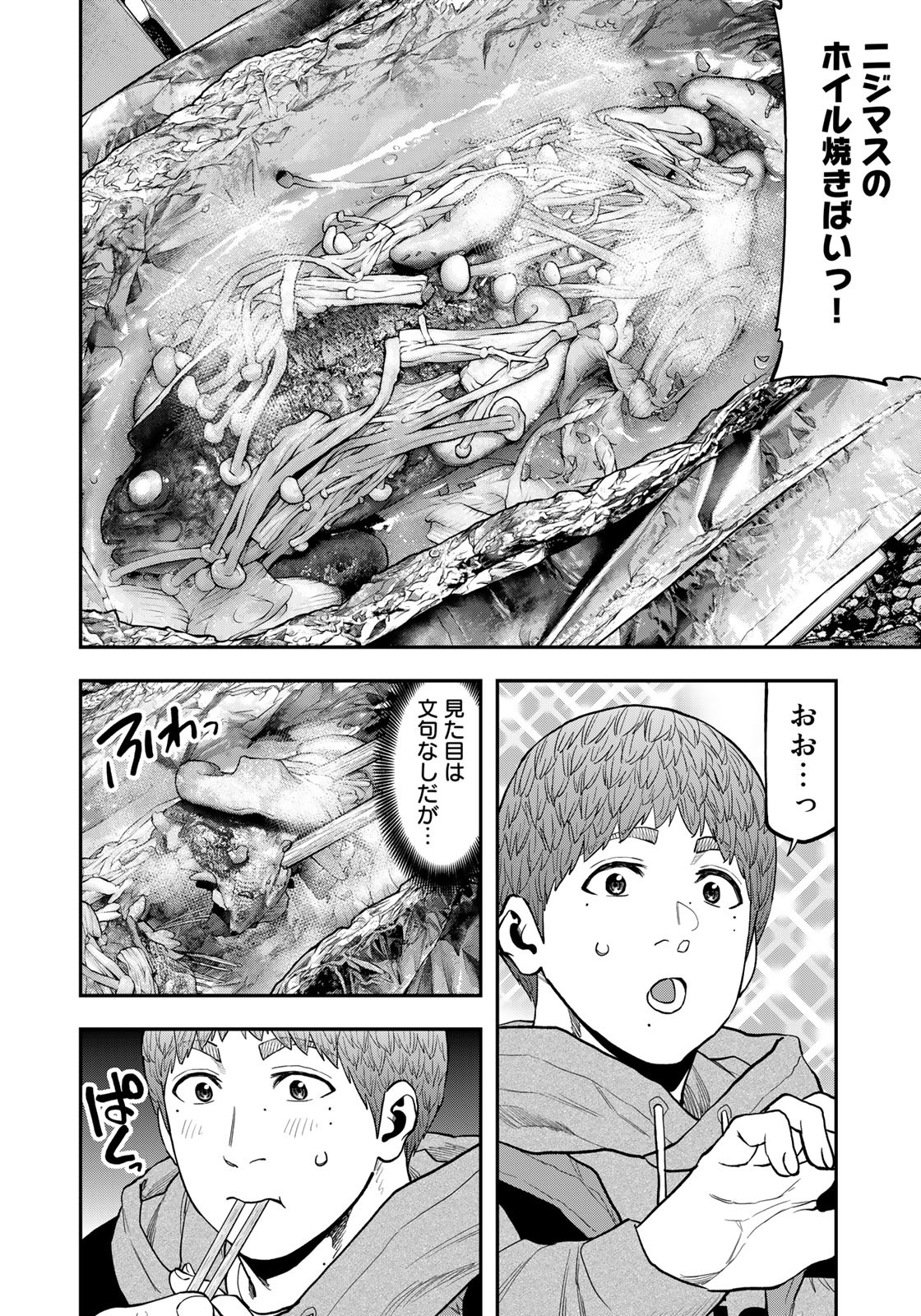 Futari Solo Camp Chapter 92 4ページ