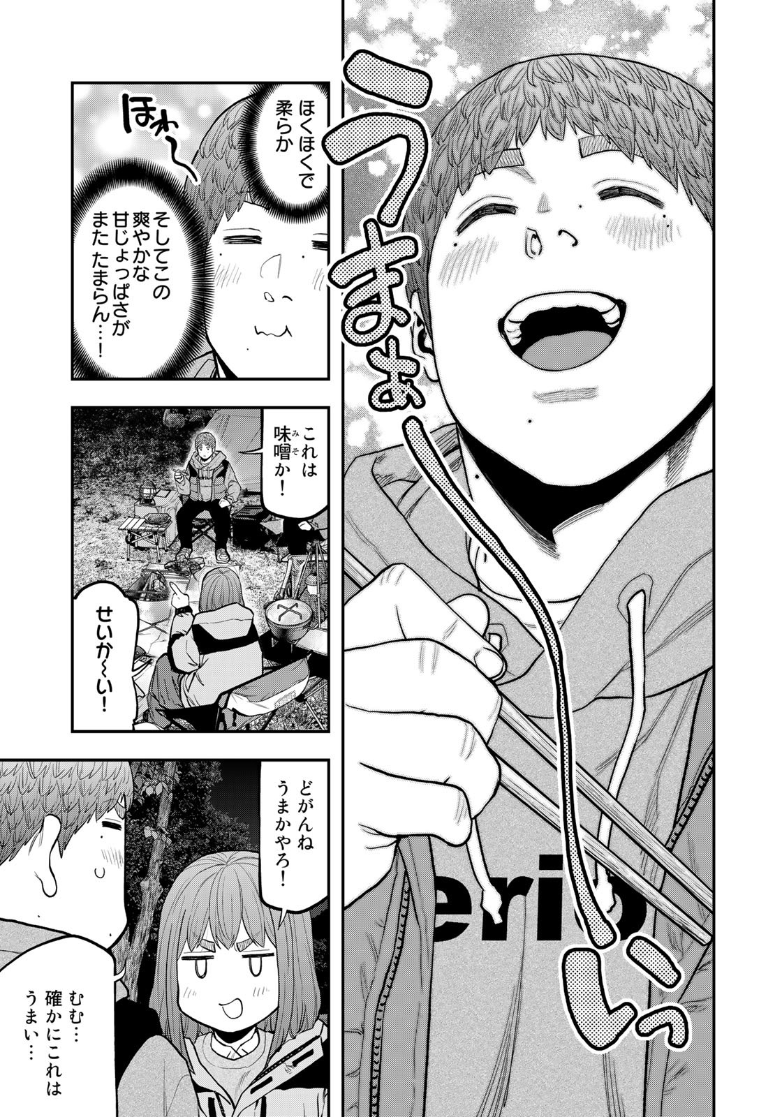 Futari Solo Camp Chapter 92 5ページ