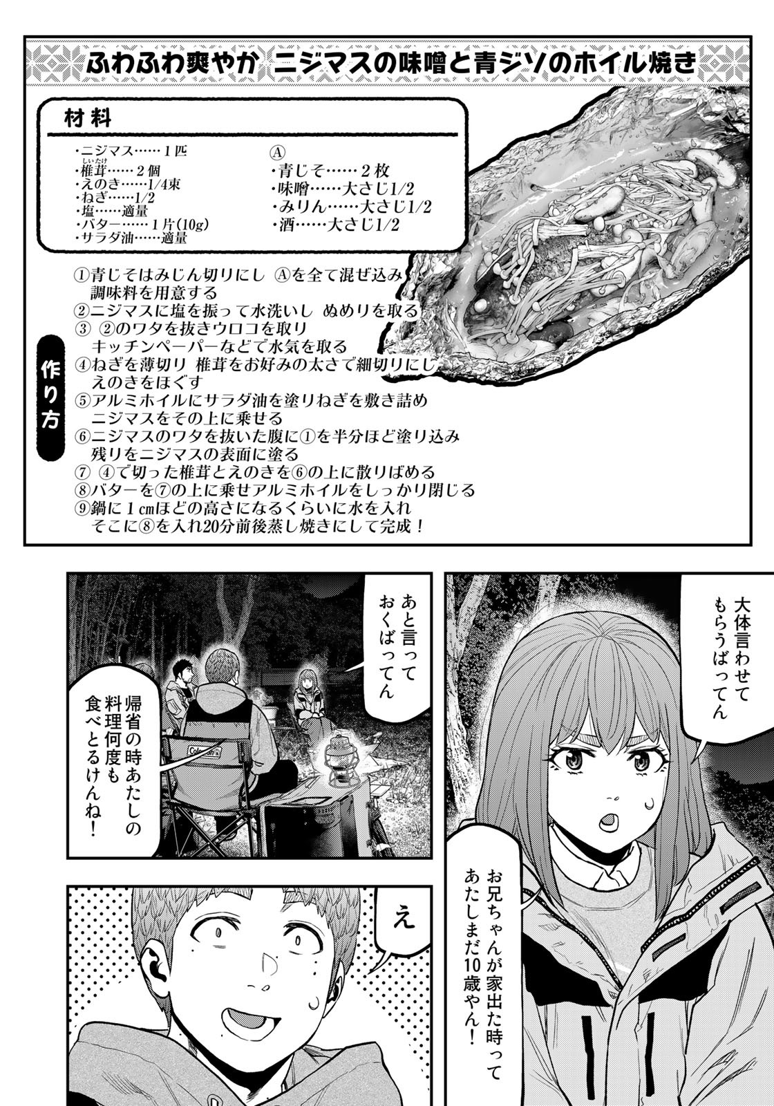 Futari Solo Camp Chapter 92 6ページ