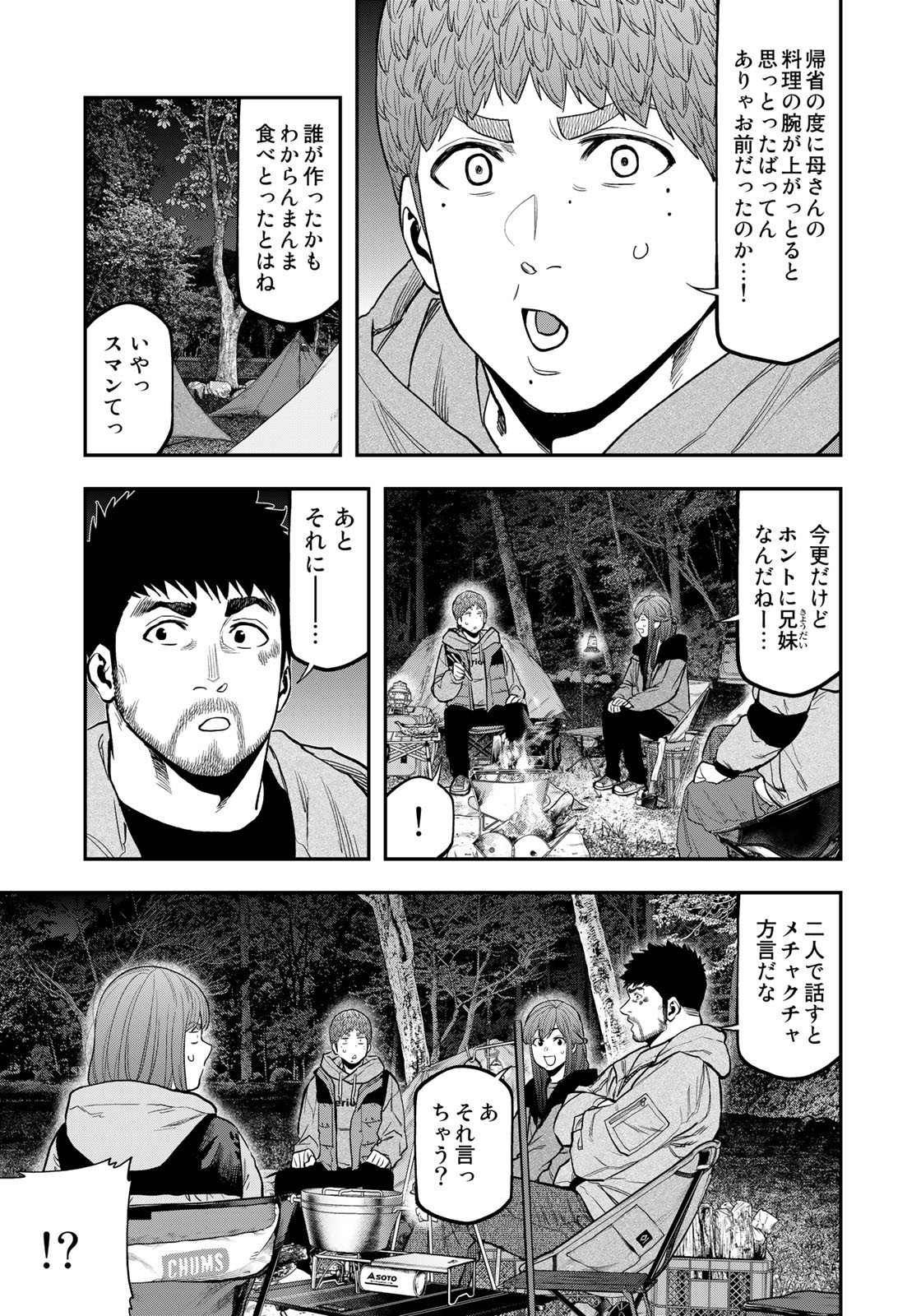 Futari Solo Camp Chapter 92 7ページ