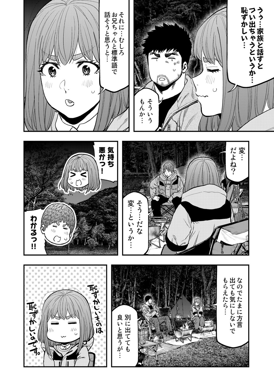 Futari Solo Camp Chapter 92 8ページ