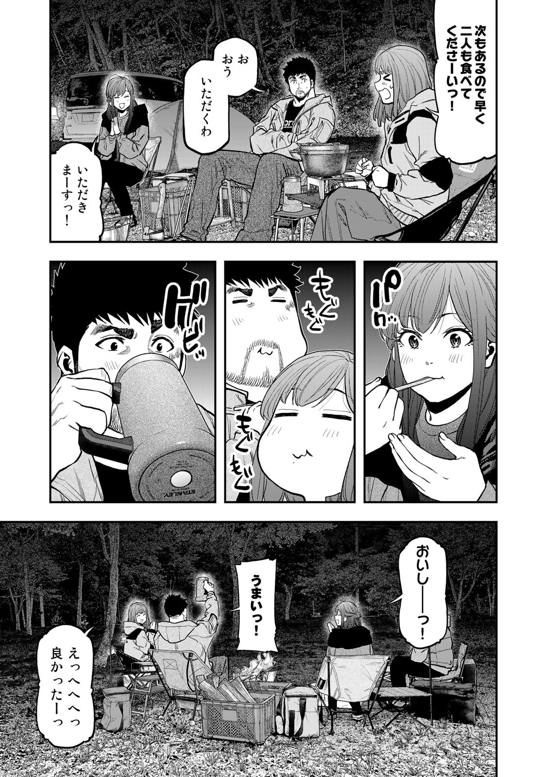 Futari Solo Camp Chapter 92 9ページ