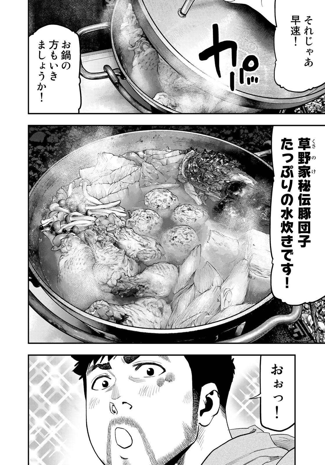 Futari Solo Camp Chapter 92 10ページ