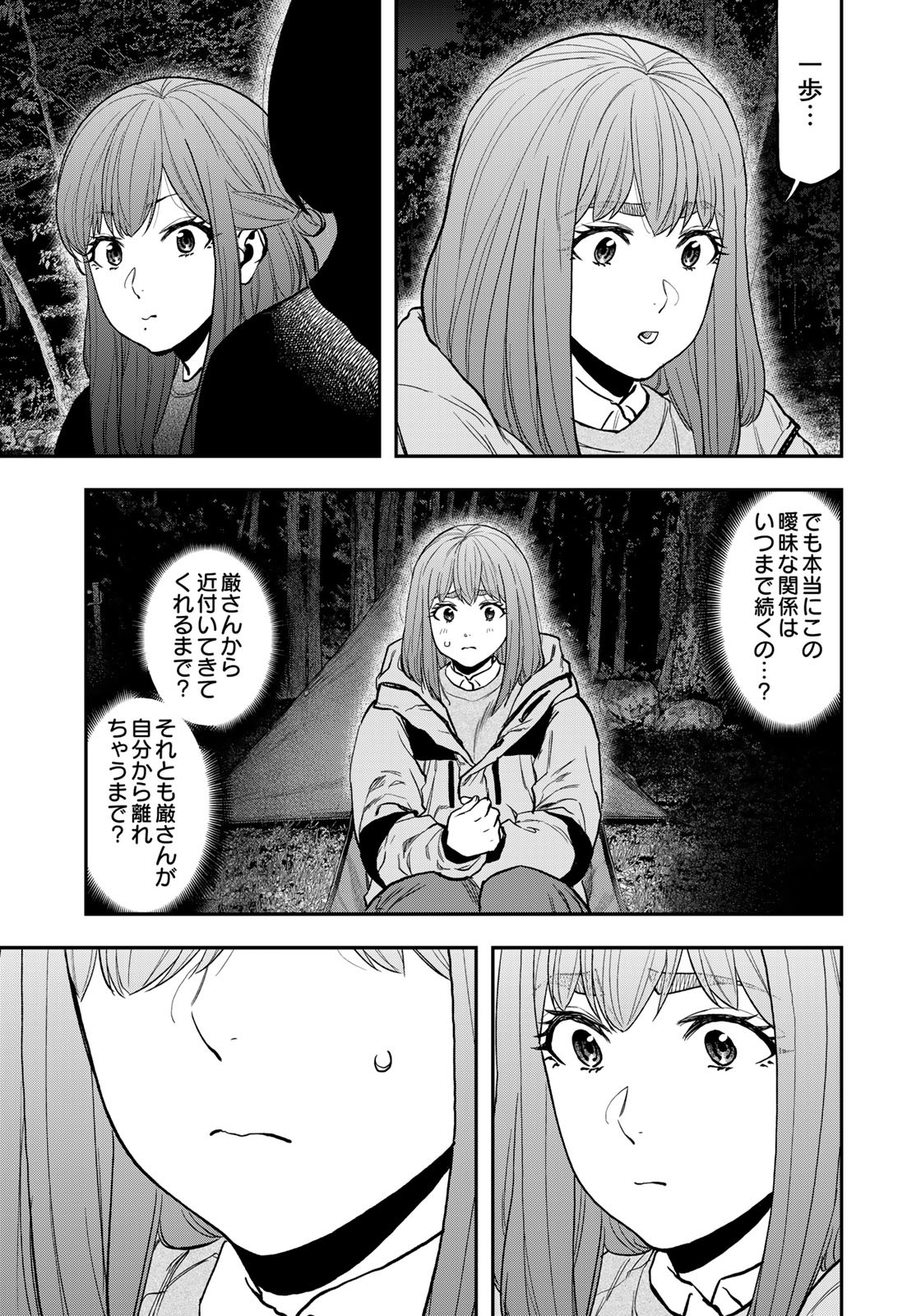Futari Solo Camp Chapter 93 11ページ