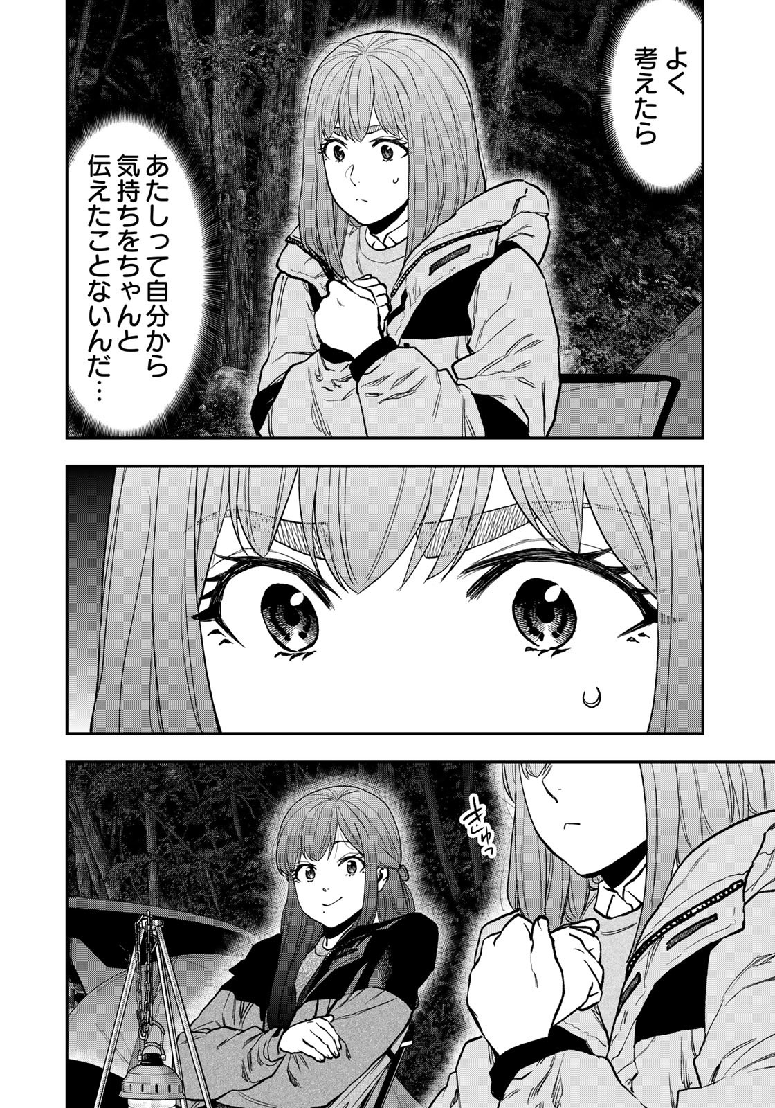 Futari Solo Camp Chapter 93 12ページ