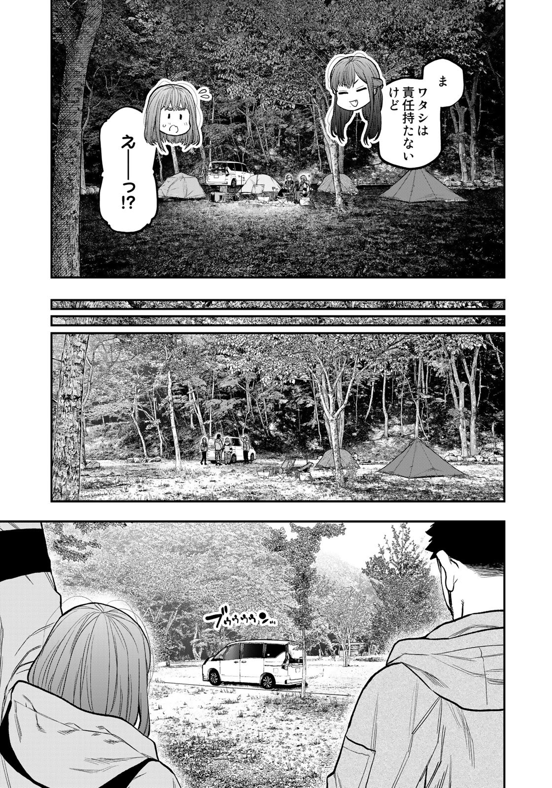 Futari Solo Camp Chapter 93 13ページ