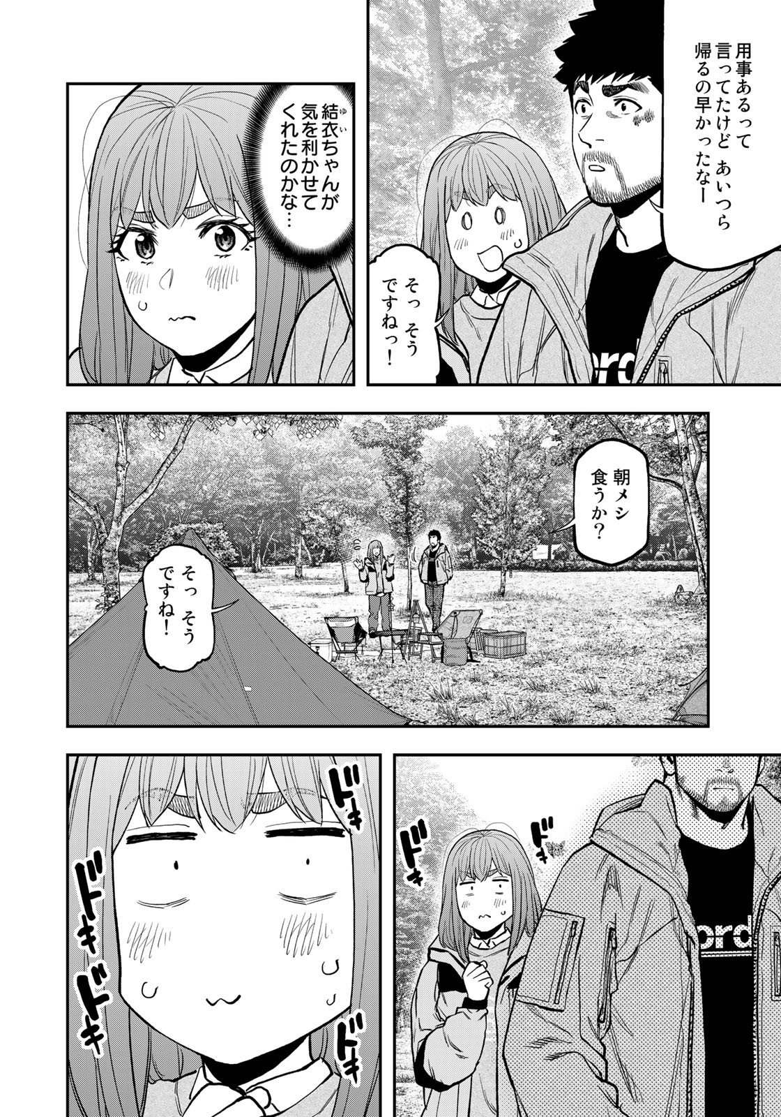 Futari Solo Camp Chapter 93 14ページ