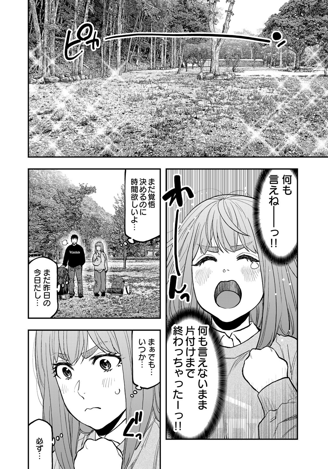 Futari Solo Camp Chapter 93 16ページ