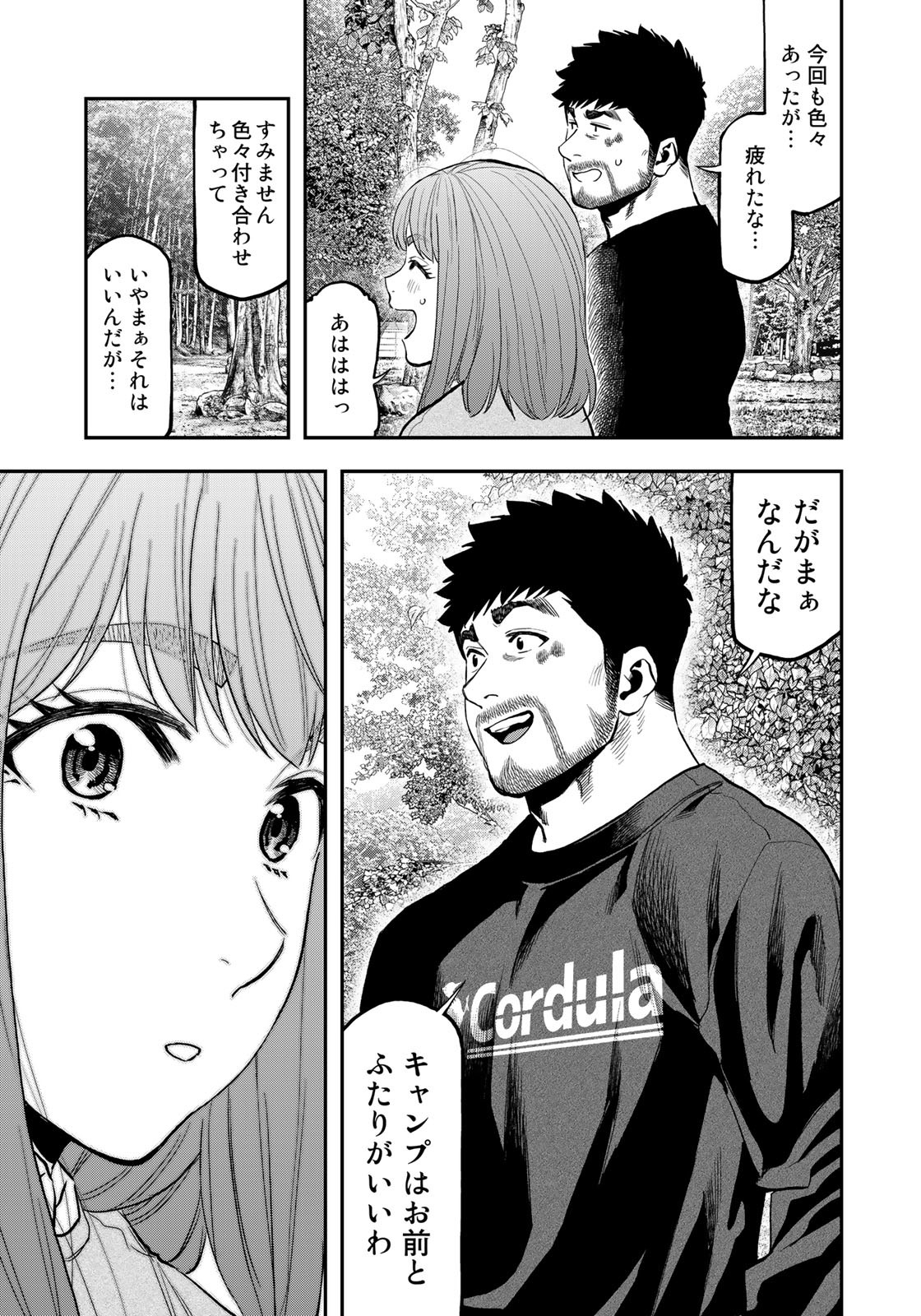 Futari Solo Camp Chapter 93 17ページ