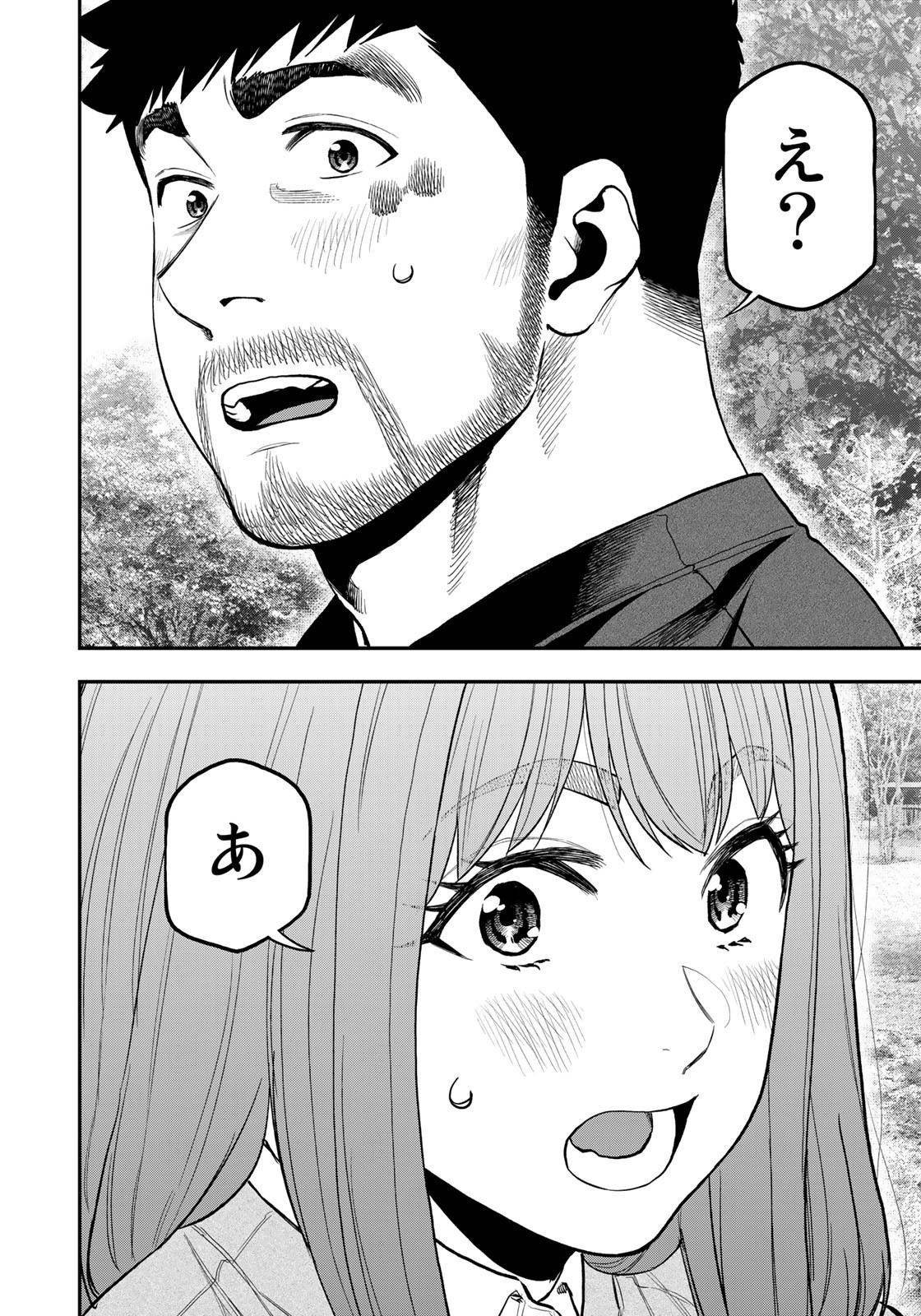 Futari Solo Camp Chapter 93 20ページ