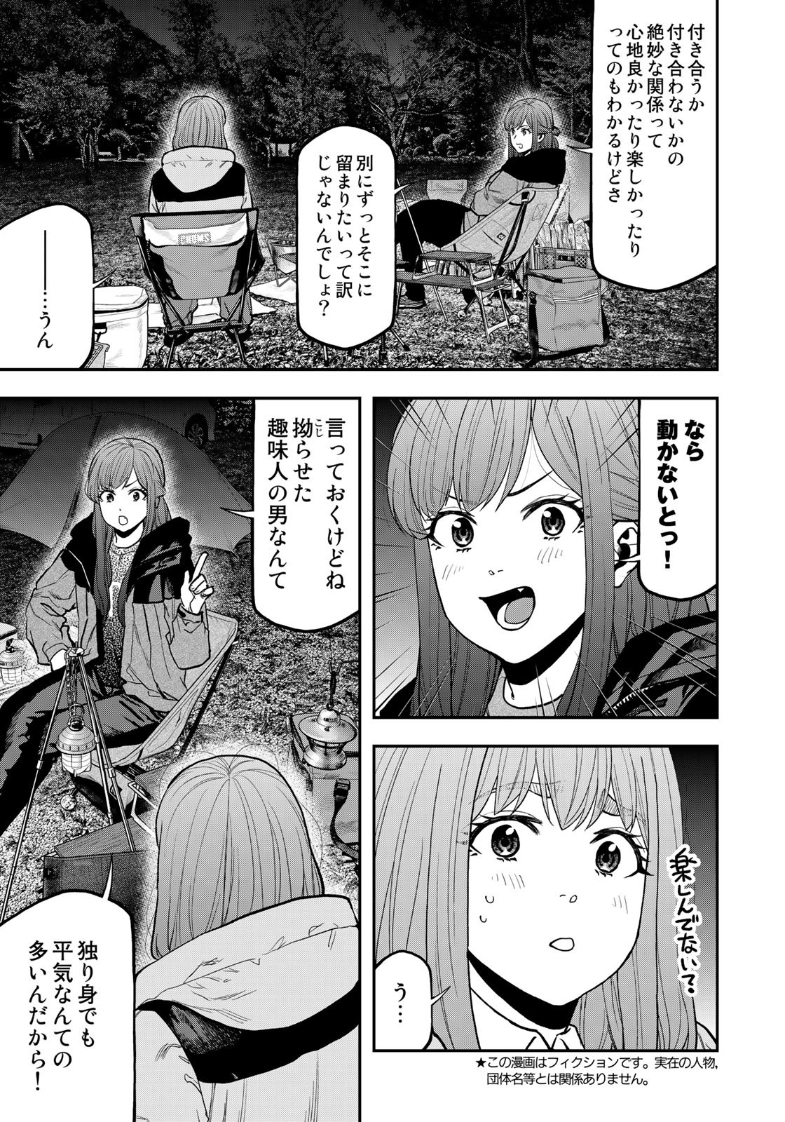 Futari Solo Camp Chapter 93 3ページ