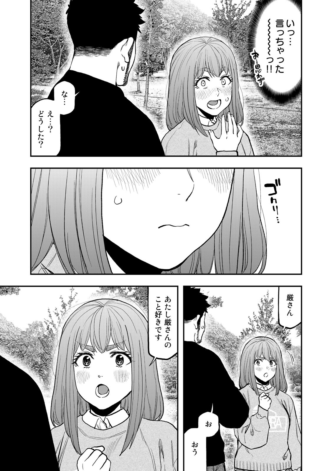 Futari Solo Camp Chapter 93 21ページ