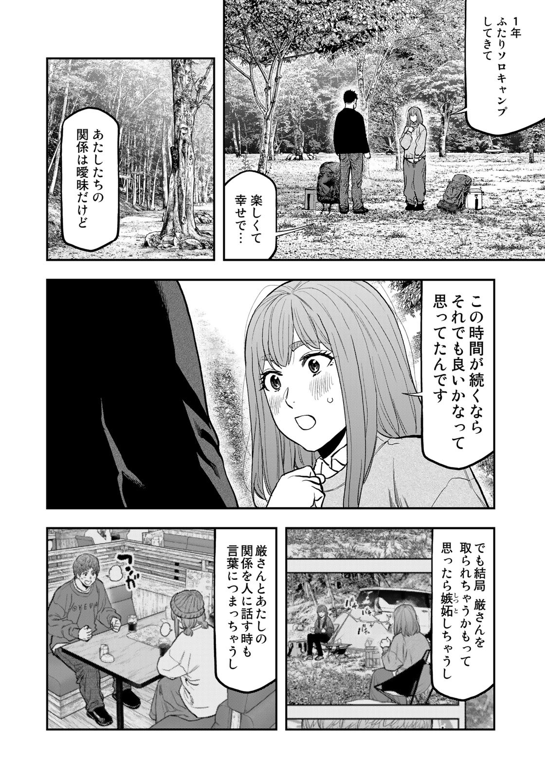 Futari Solo Camp Chapter 93 22ページ