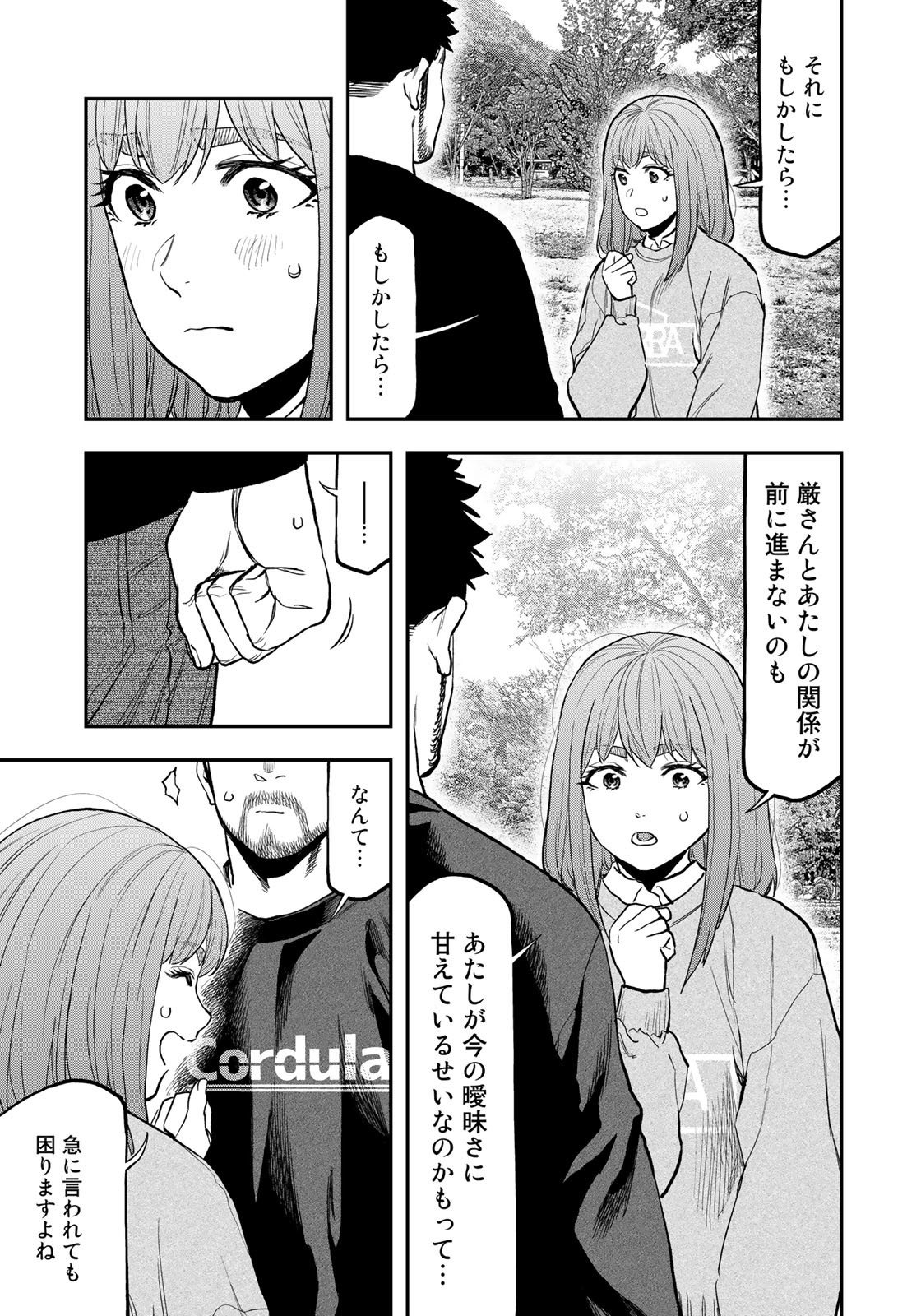 Futari Solo Camp Chapter 93 23ページ