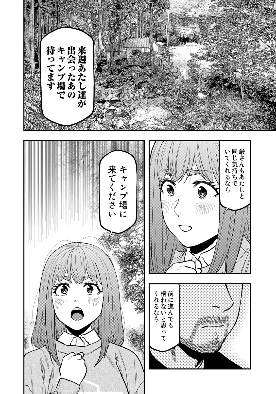 Futari Solo Camp Chapter 93 24ページ