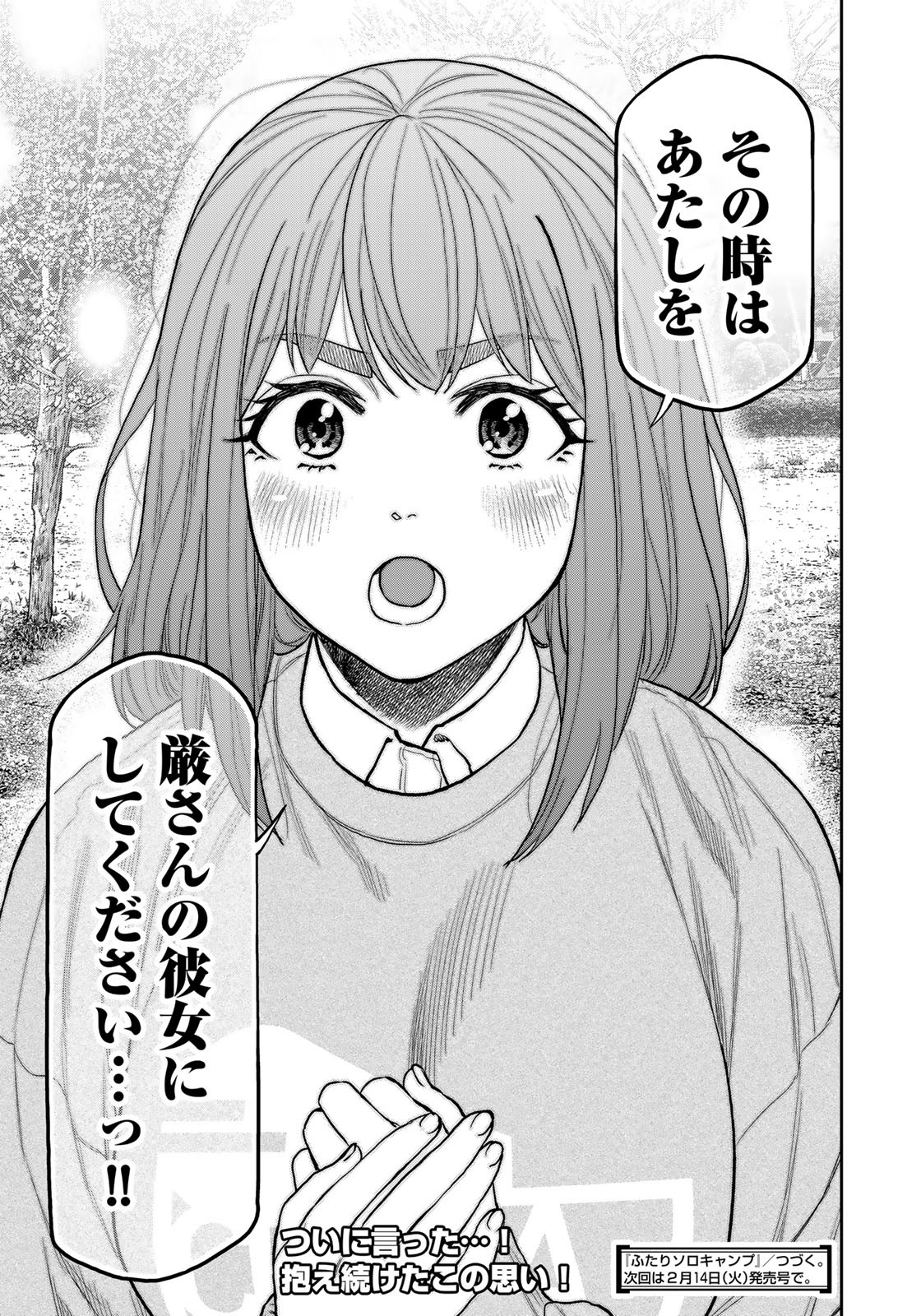 Futari Solo Camp Chapter 93 25ページ