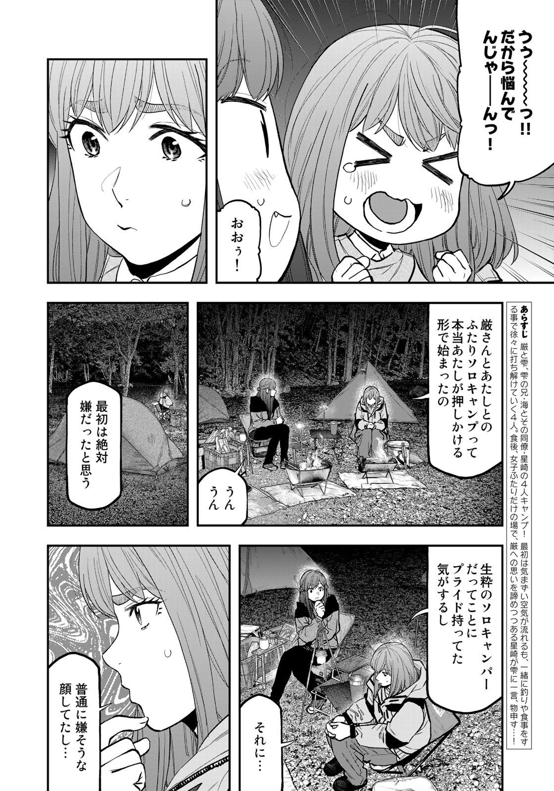 Futari Solo Camp Chapter 93 4ページ