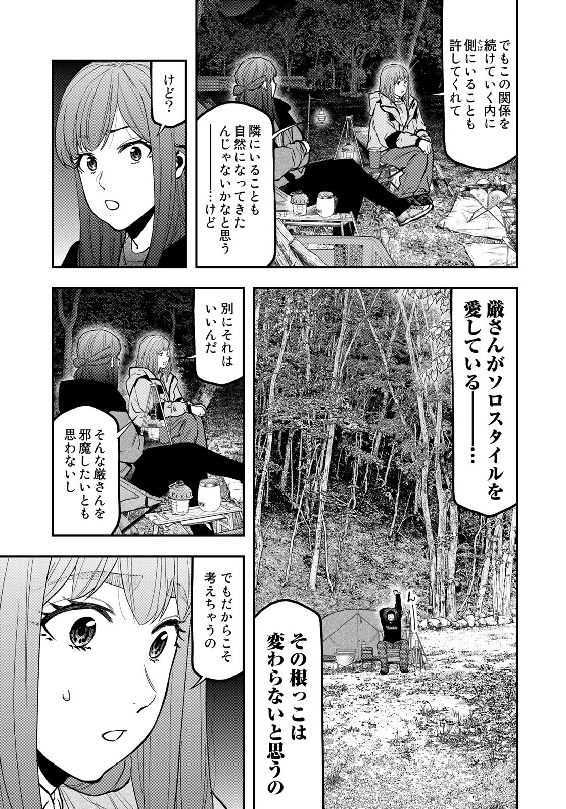 Futari Solo Camp Chapter 93 5ページ