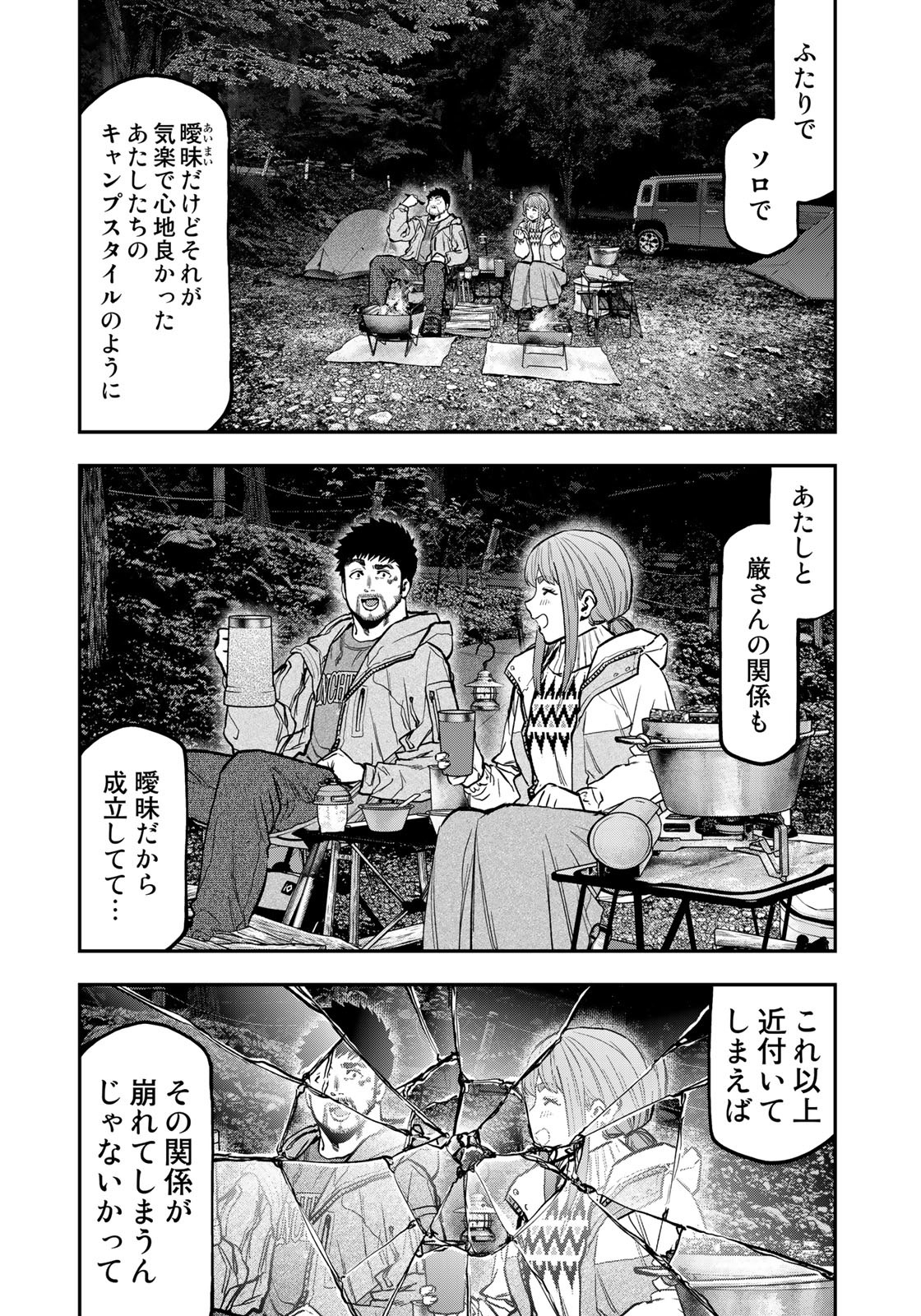 Futari Solo Camp Chapter 93 6ページ