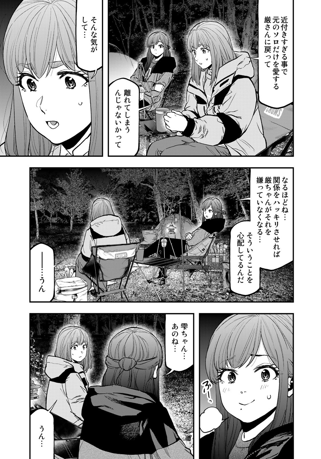 Futari Solo Camp Chapter 93 7ページ