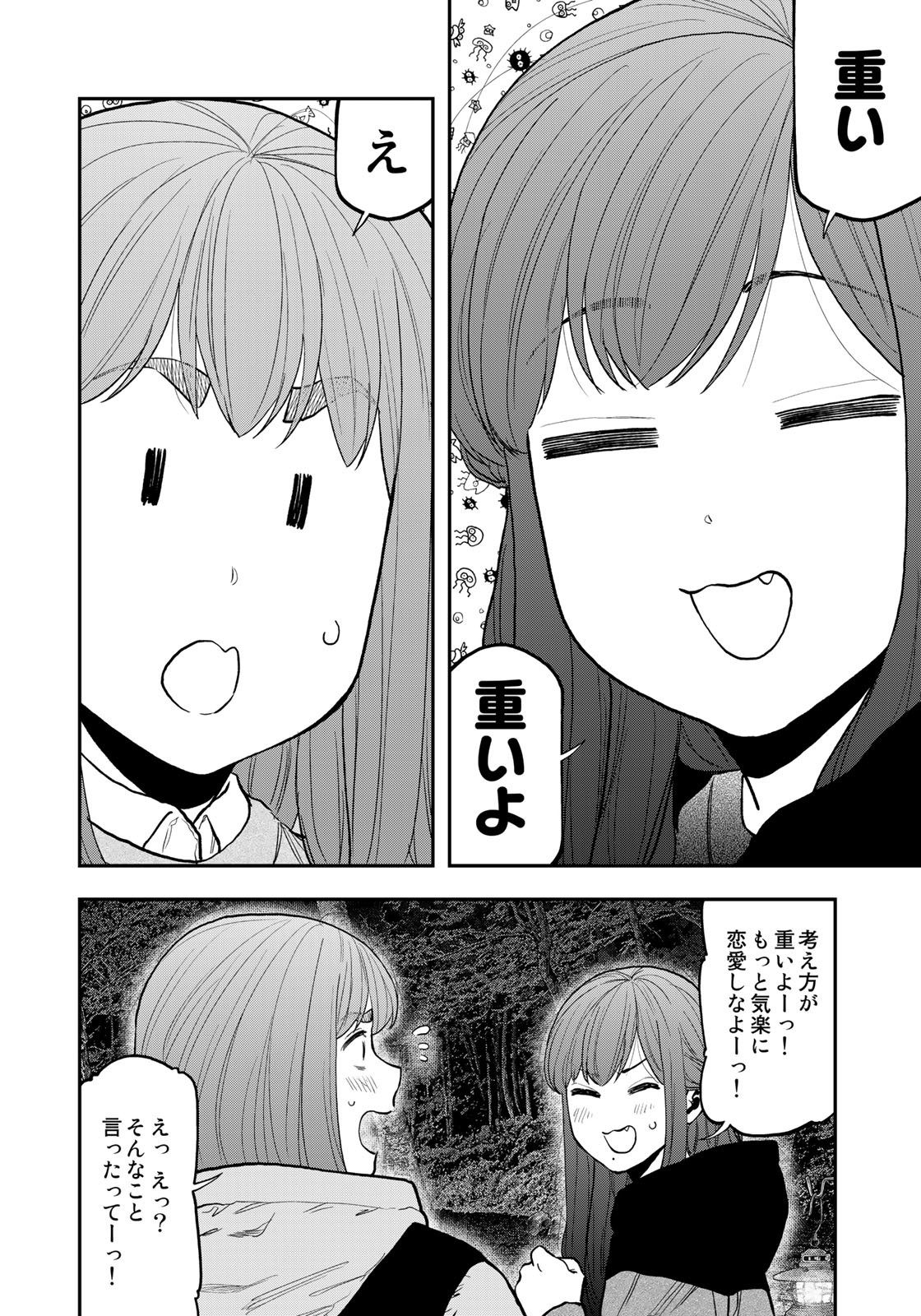 Futari Solo Camp Chapter 93 8ページ