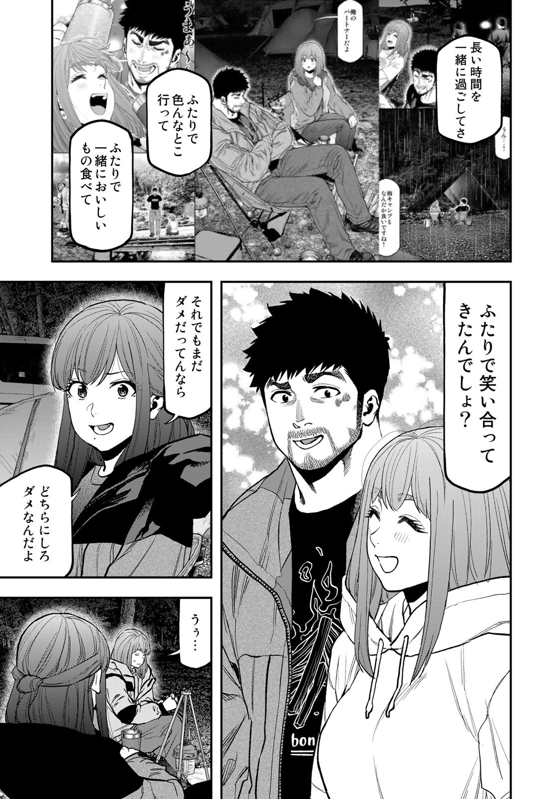 Futari Solo Camp Chapter 93 9ページ