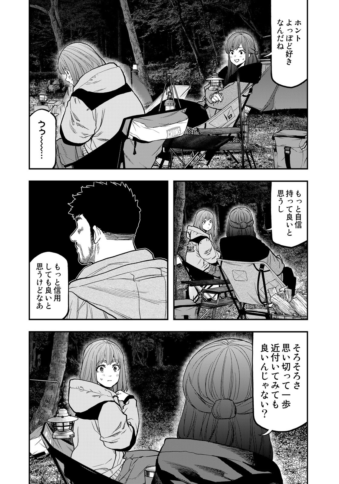 Futari Solo Camp Chapter 93 10ページ