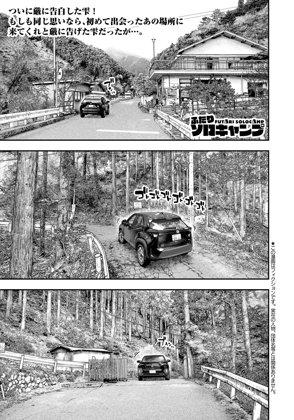 Futari Solo Camp Chapter 94 1ページ