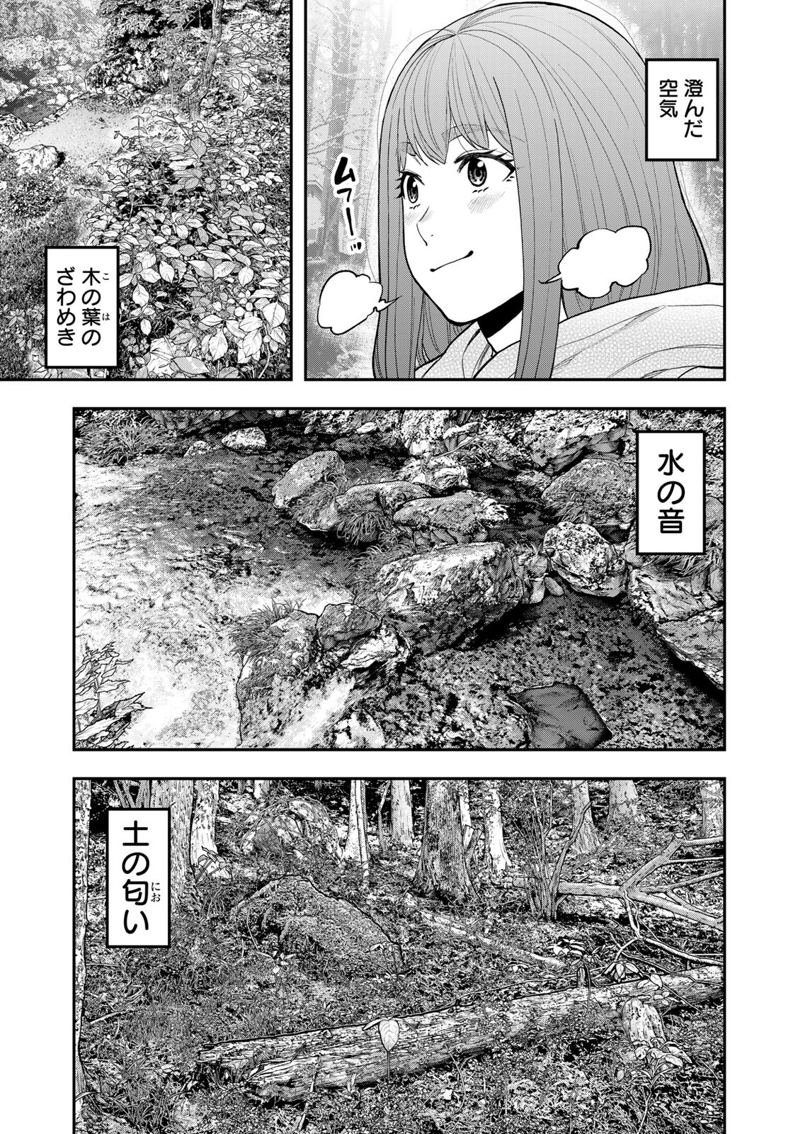 Futari Solo Camp Chapter 94 11ページ