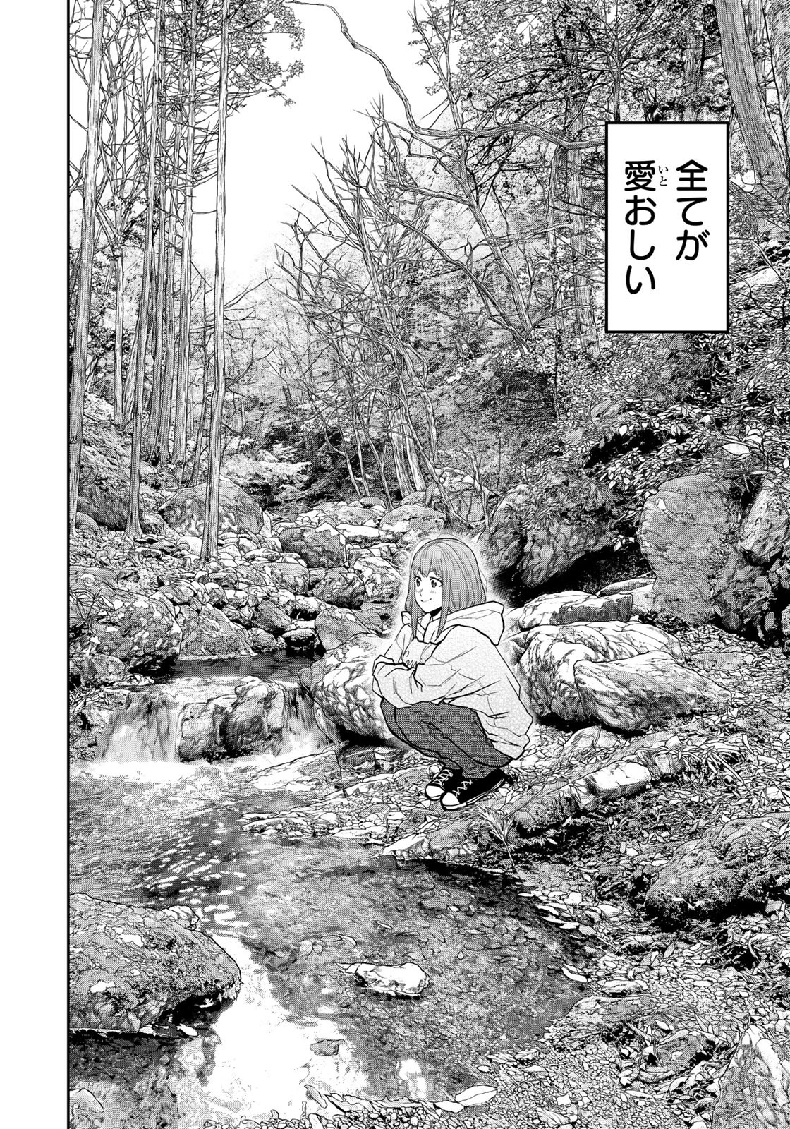 Futari Solo Camp Chapter 94 12ページ