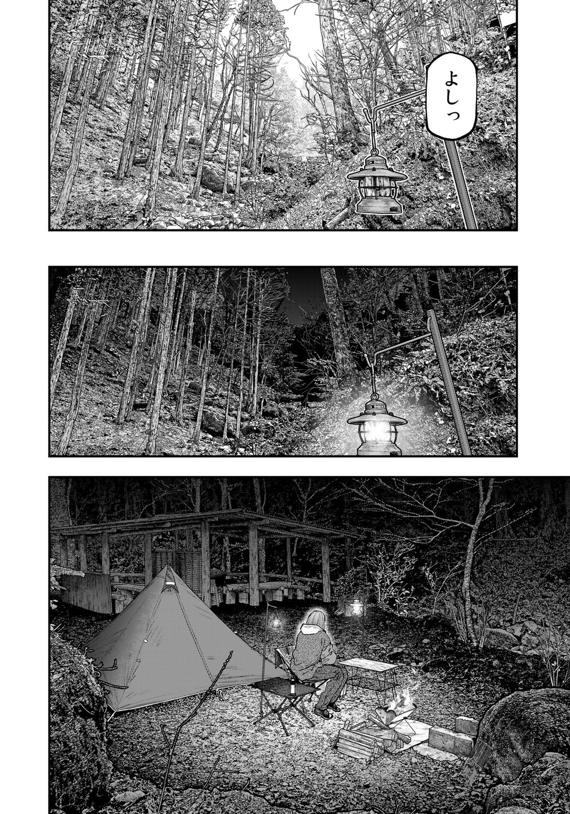 Futari Solo Camp Chapter 94 16ページ