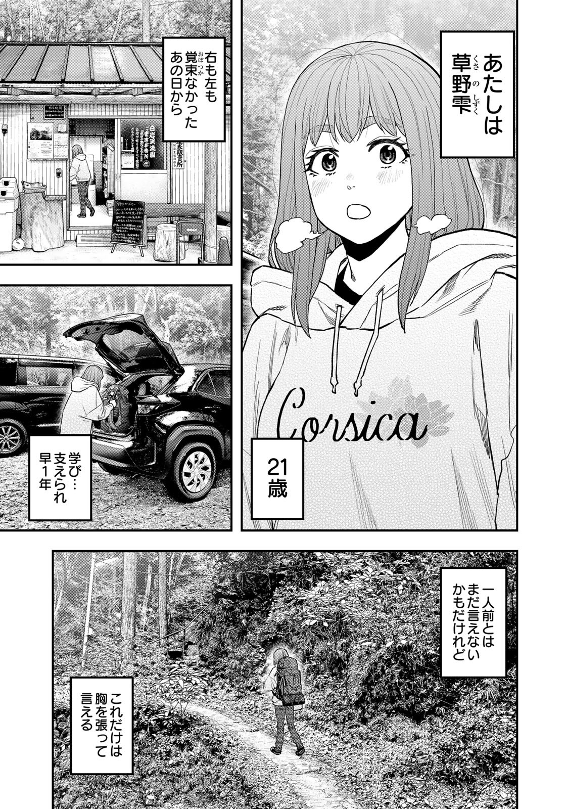 Futari Solo Camp Chapter 94 3ページ