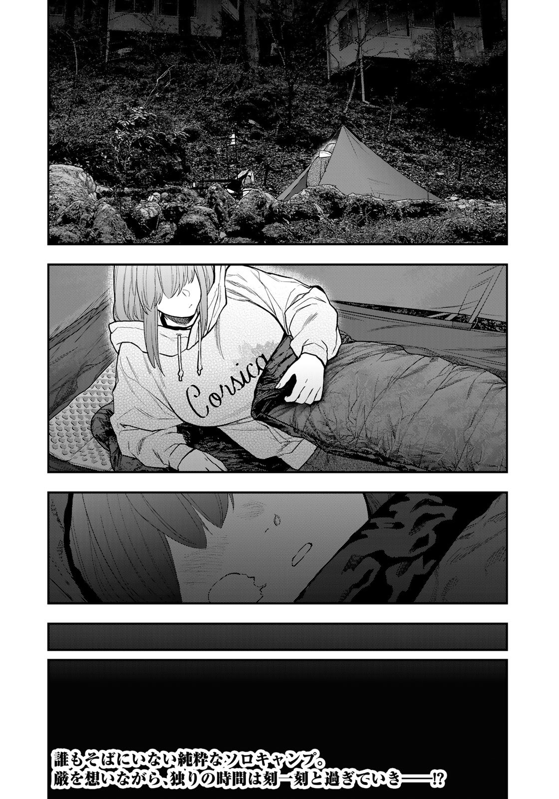 Futari Solo Camp Chapter 94 24ページ