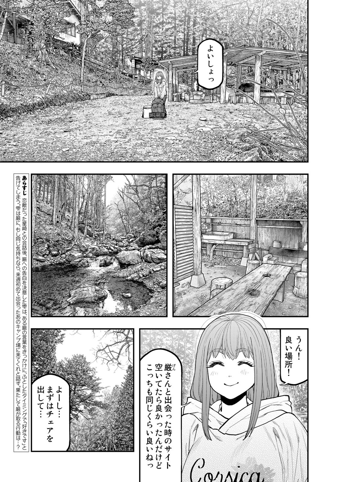 Futari Solo Camp Chapter 94 5ページ