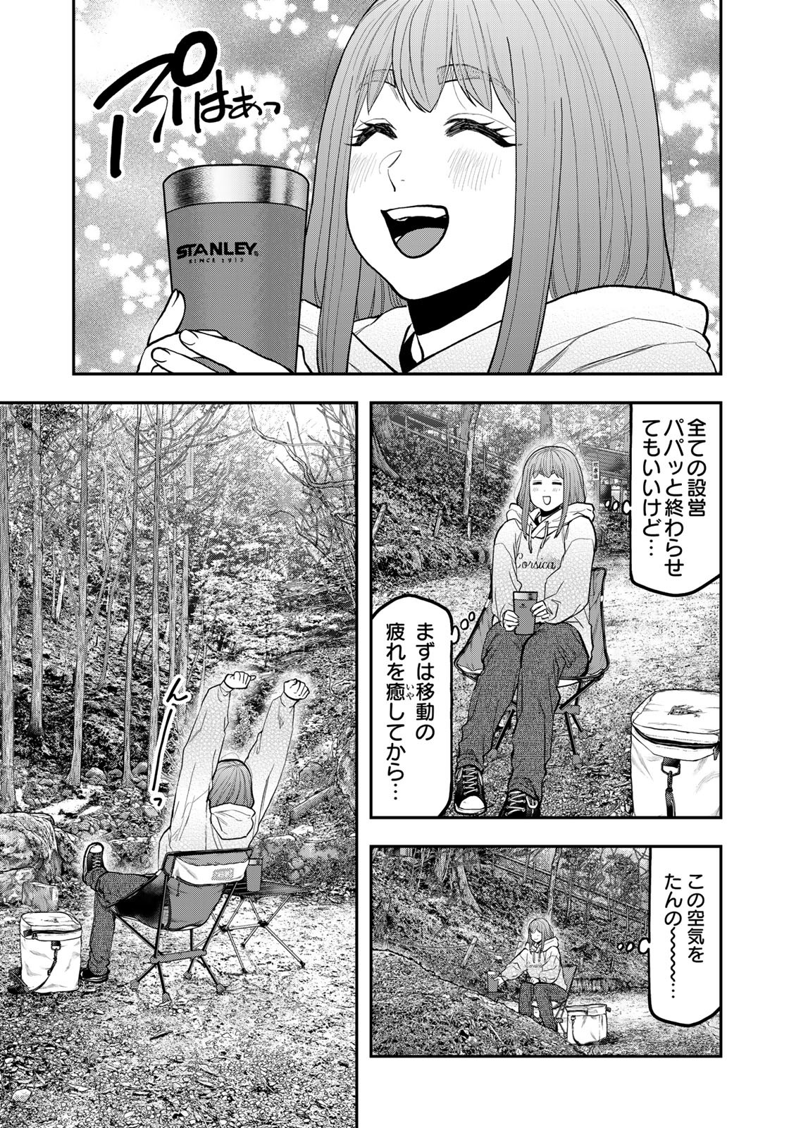 Futari Solo Camp Chapter 94 7ページ