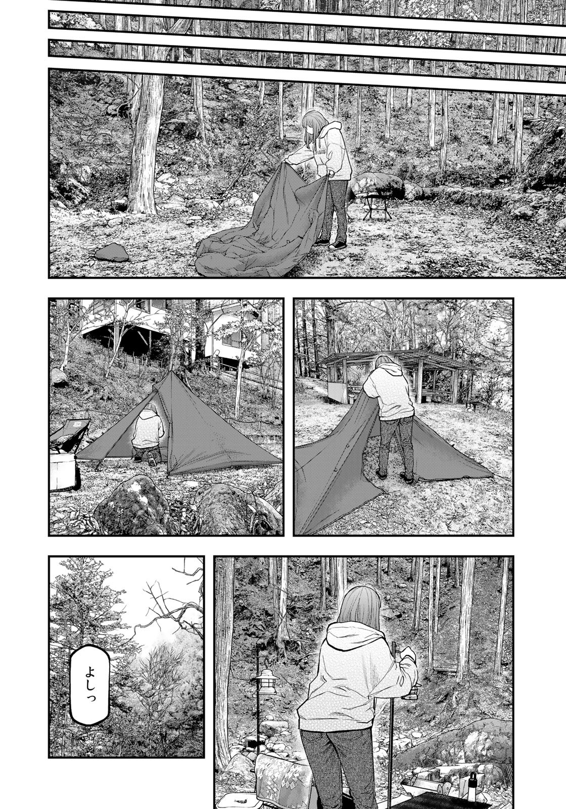 Futari Solo Camp Chapter 94 8ページ