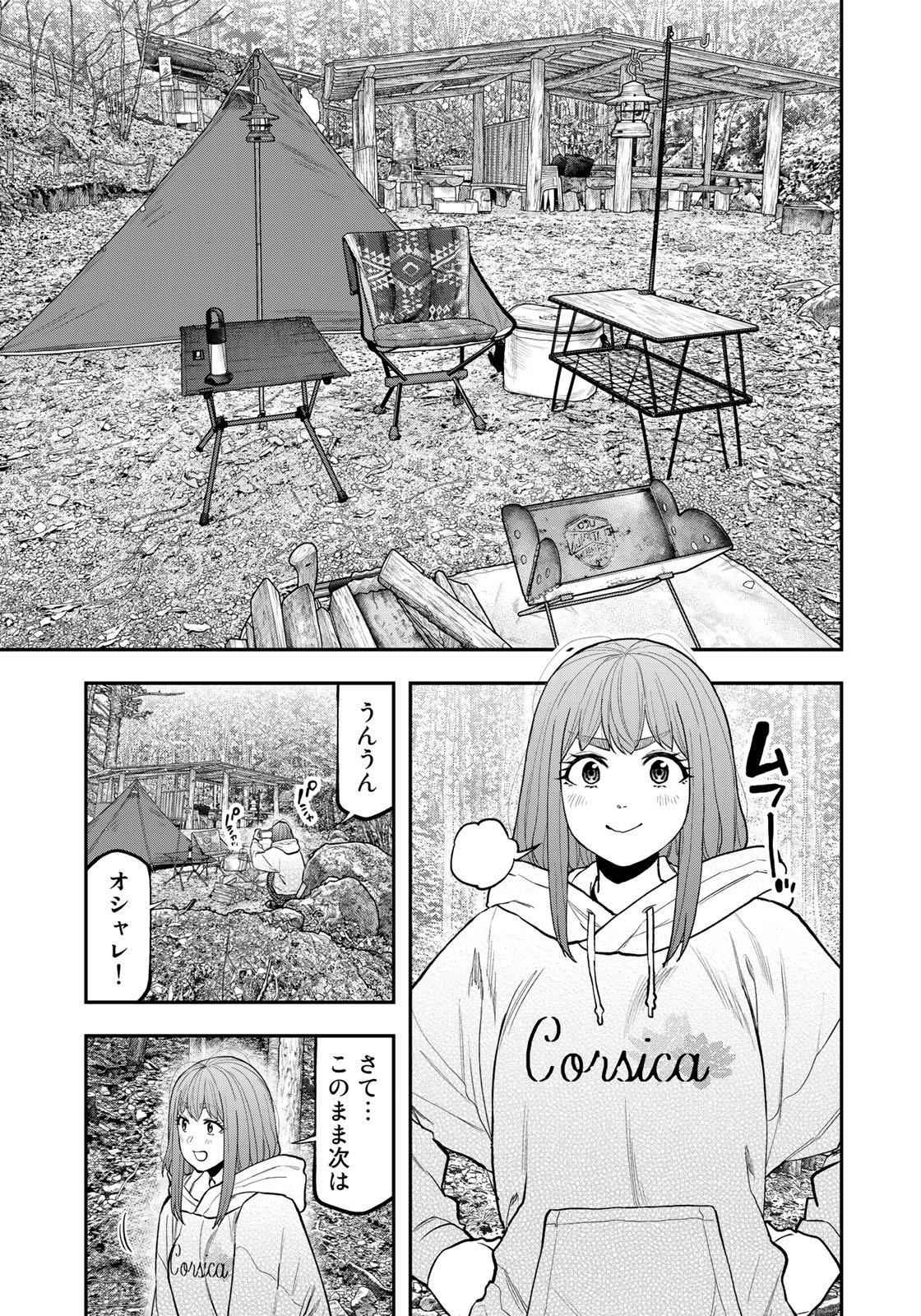Futari Solo Camp Chapter 94 9ページ
