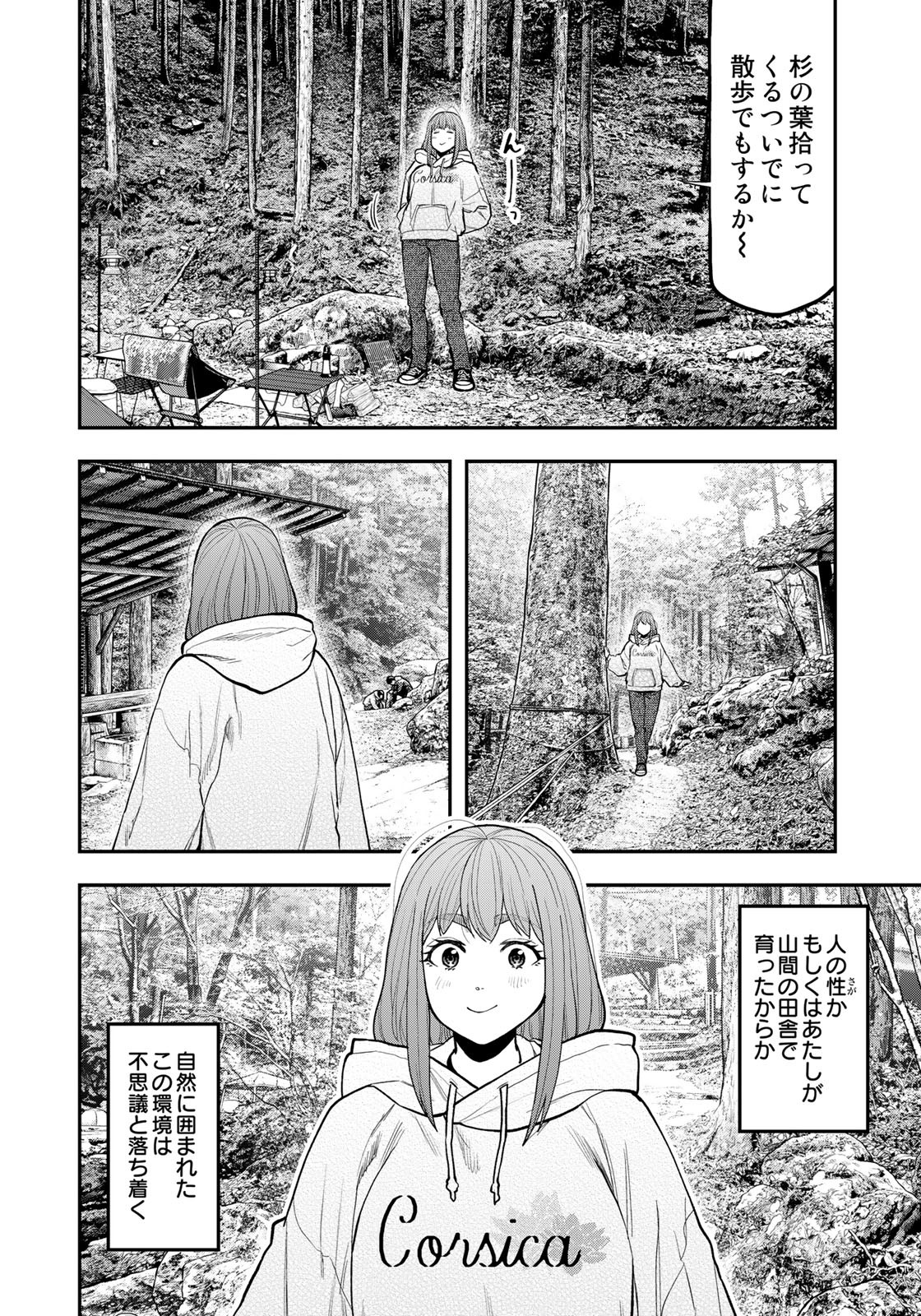 Futari Solo Camp Chapter 94 10ページ