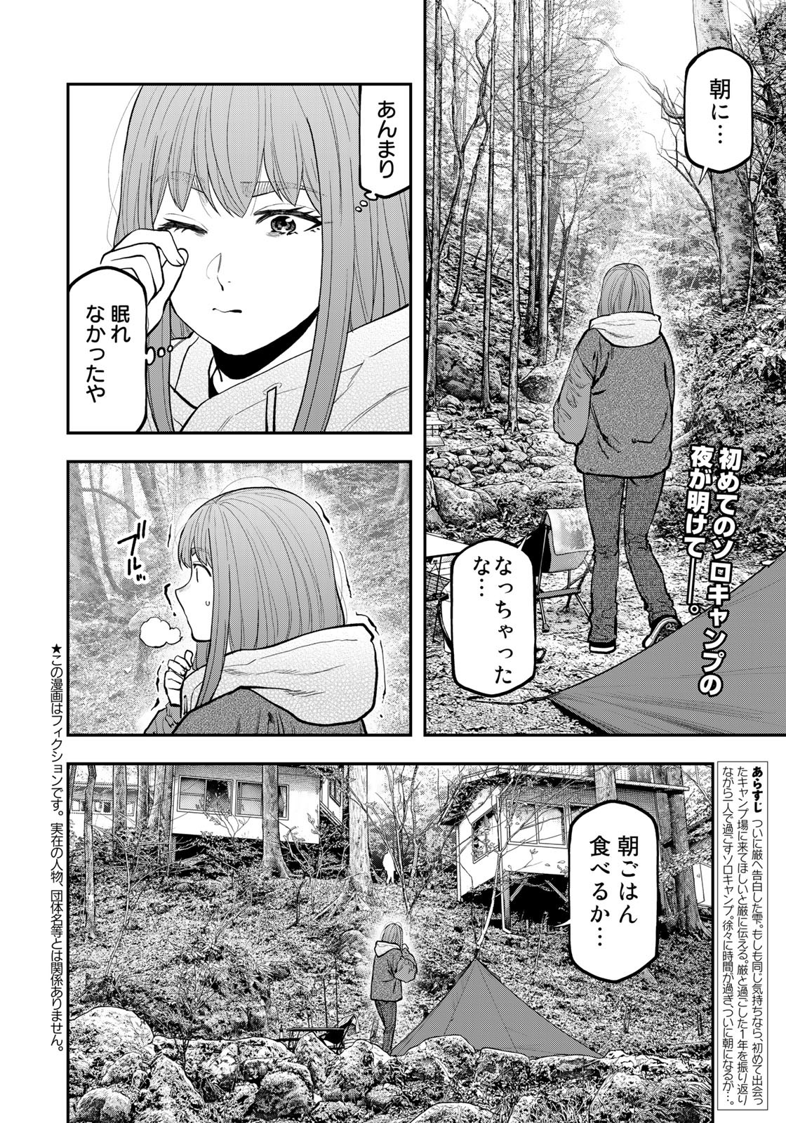 Futari Solo Camp Chapter 95 2ページ